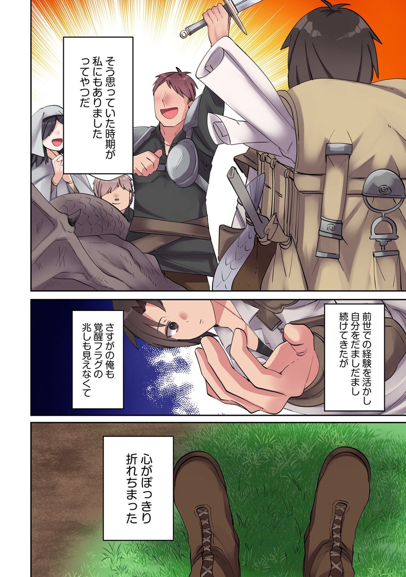 ORE NO LEVEL UP GA OKASHII! - DEKIRU OTOKO NO ISEKAI TENSE Chapter 2 page 8 - nihonkuni.com