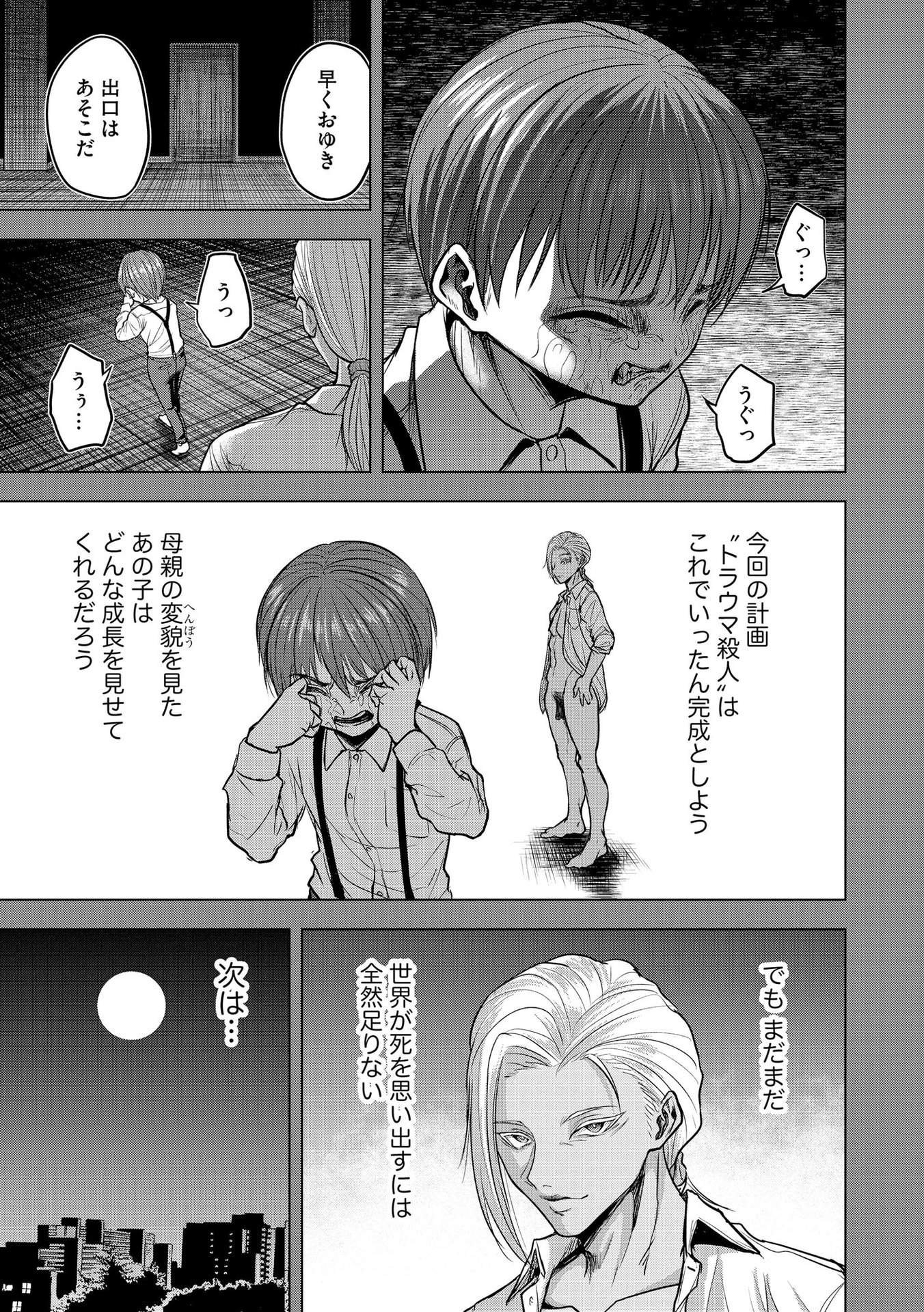 SATSUJIN PIERROT NO SHITSUMON Chapter 9 - Page 23