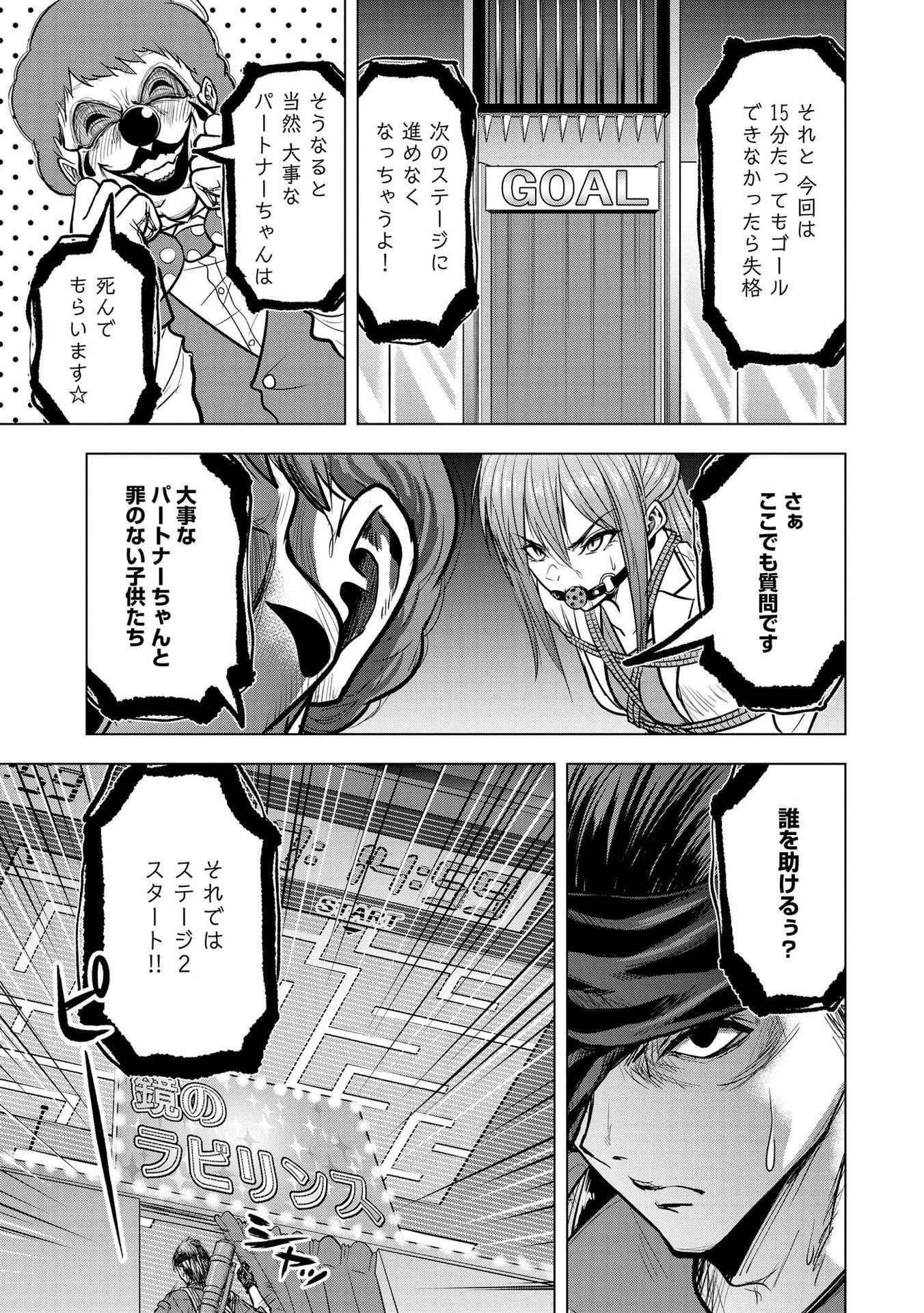 SATSUJIN PIERROT NO SHITSUMON Chapter 11 - Page 23