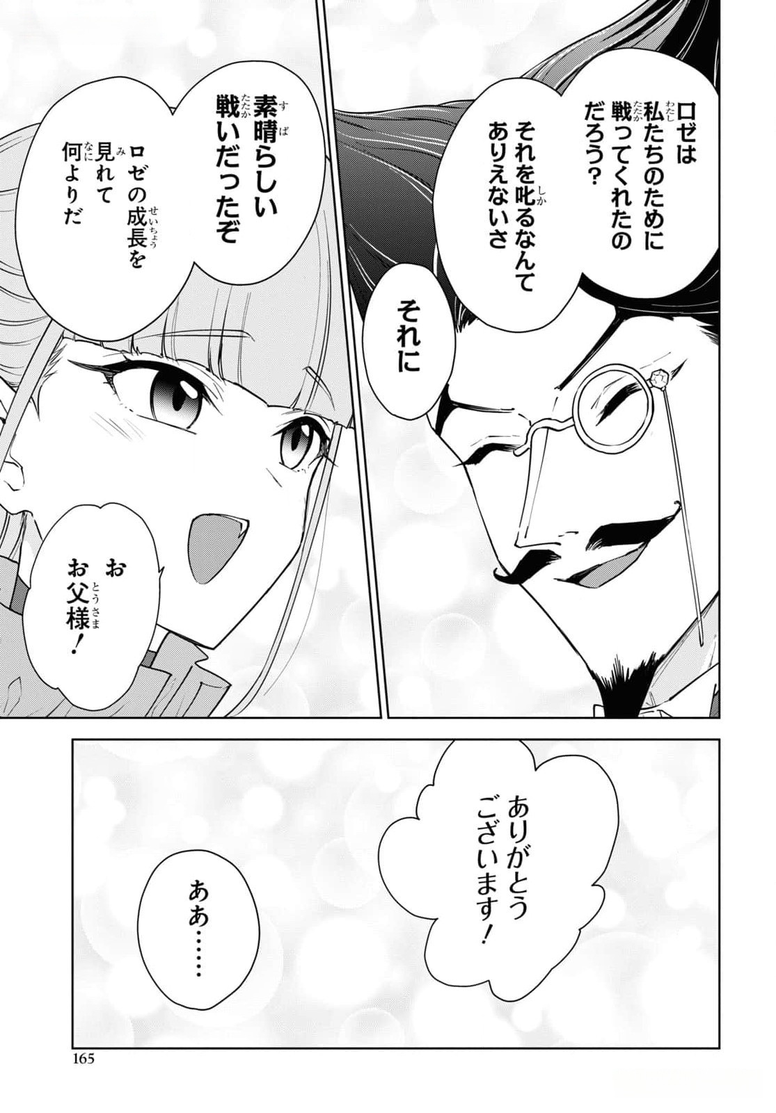 CHEAT SKILL SHISHA SOSEI GA KAKUSEI SHITE INISHIENO MAOUGUN WO FUKKATSU SASETE SHIMAIMASHITA ~DARE MO SHINASENAI SAIKYOU HIIRO~ Chap 45 - Pic 39