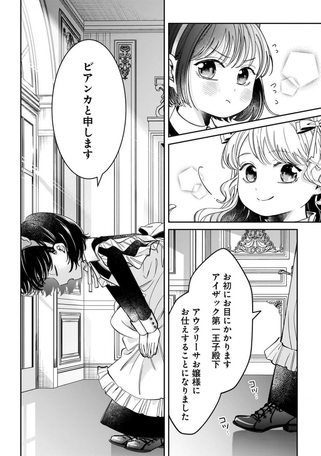 KONYAKUSHA-SAMA SASHIAGEMASU: HEROINE TOUJOU MADE MACHIMASEN Chap 11 - Pic 6