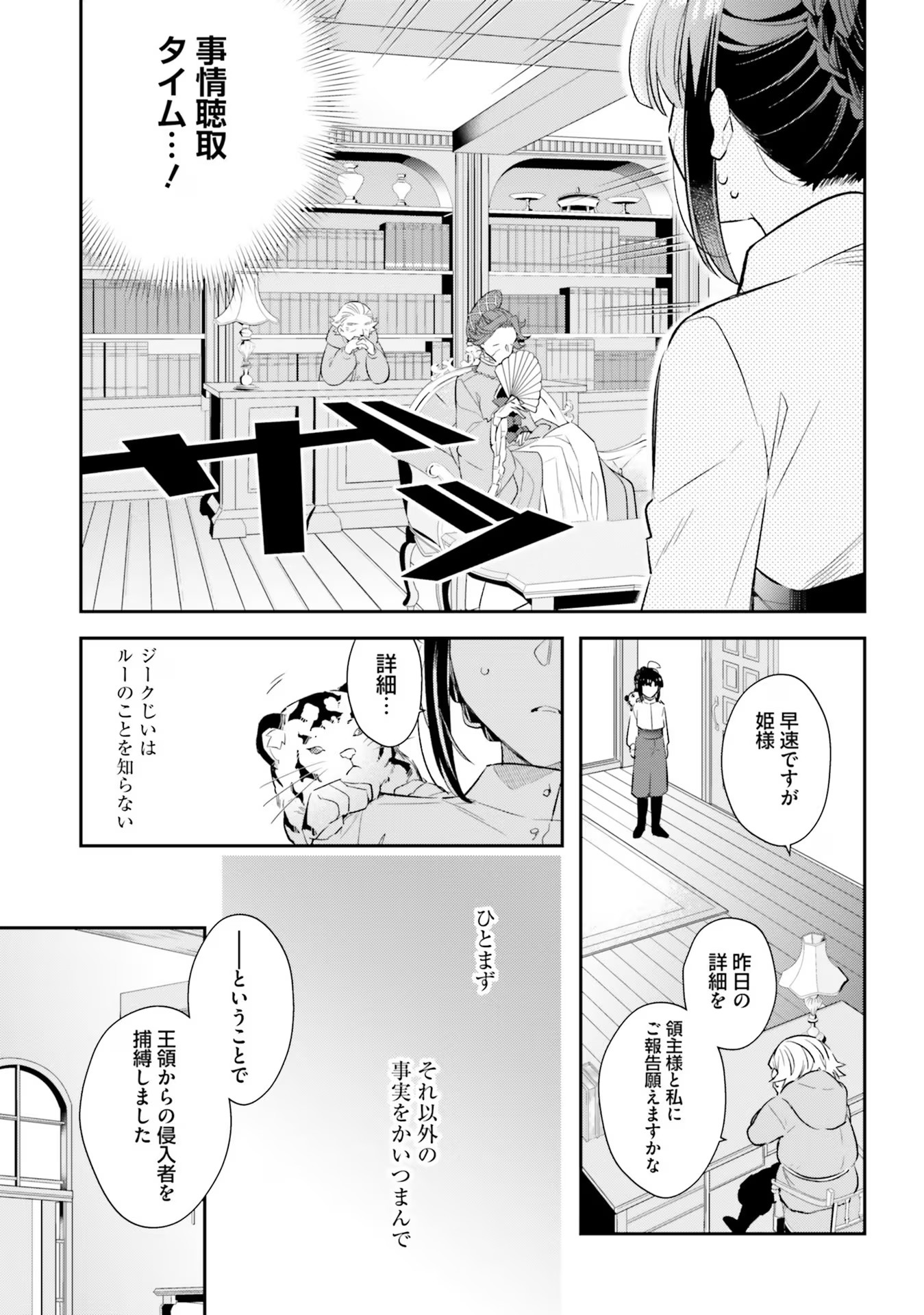 TENSEI REIJOU WA BOUKENSHA O KOKOROZASU - RAW Chapter 15 page 15 - nihonkuni.com