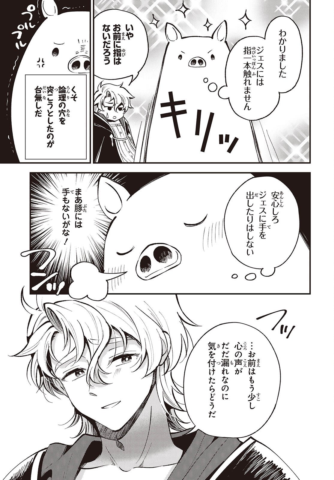 BUTA NO REBA WA KANETSU SHIRO (MANGA) - RAW Chap 51 - Pic 23
