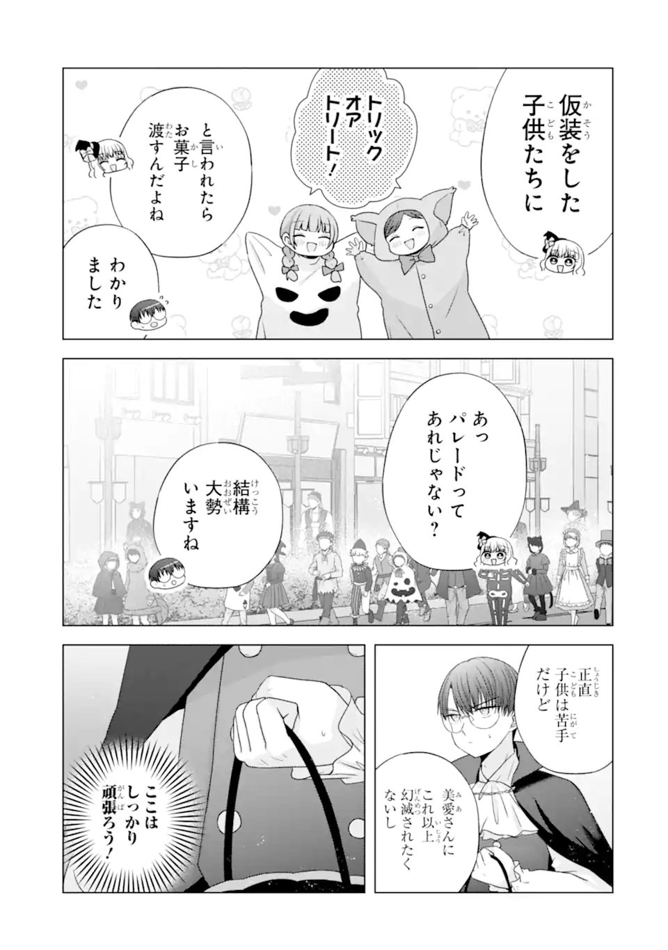 NANJOU-SAN WA BOKU NI DAKARETAI Chap 32 - Pic 13