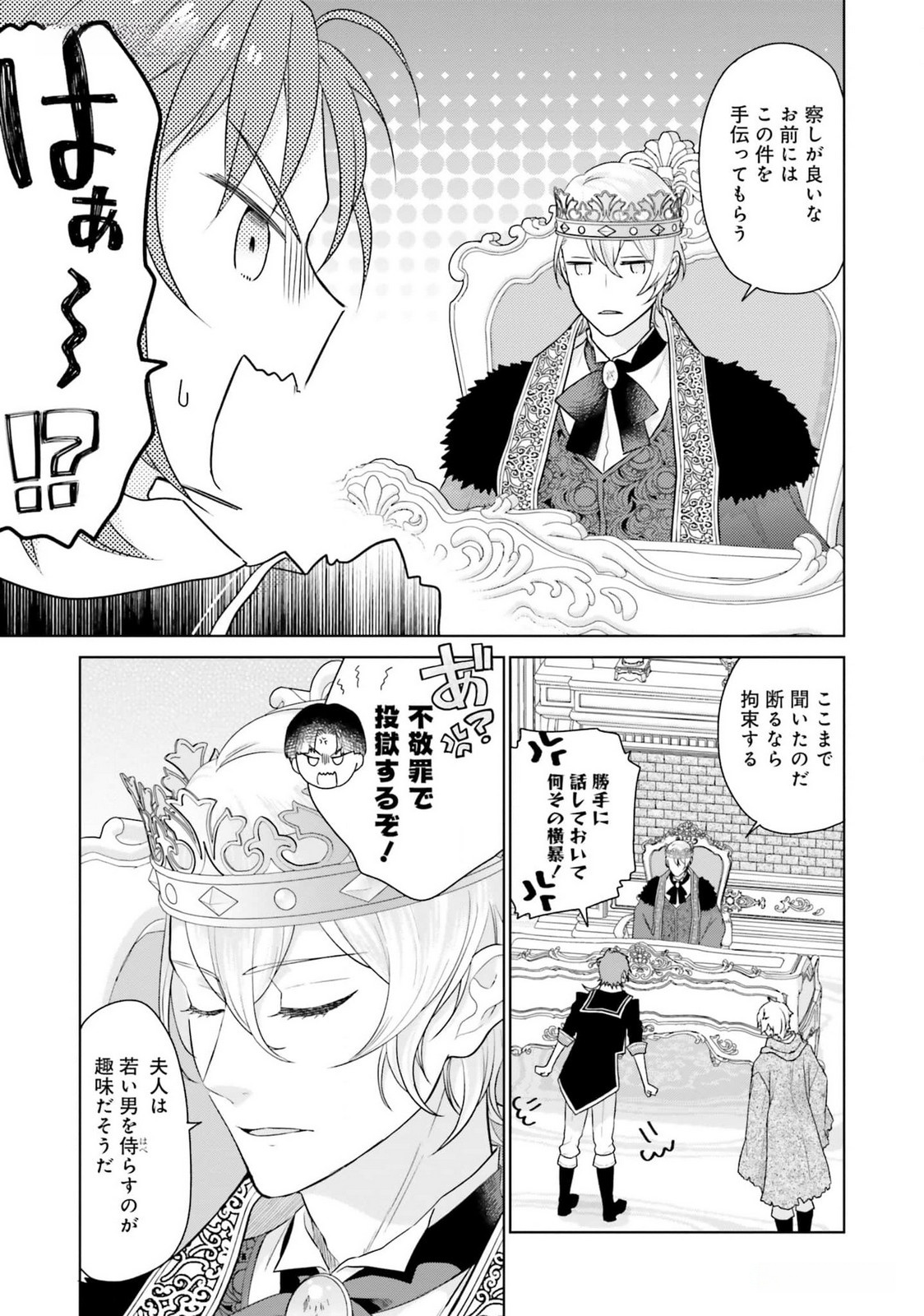 KONYAKU HAKI WO SHITA REIJOU WA GAMAN WO TOMEMASHITA Chap 17 - Pic 21