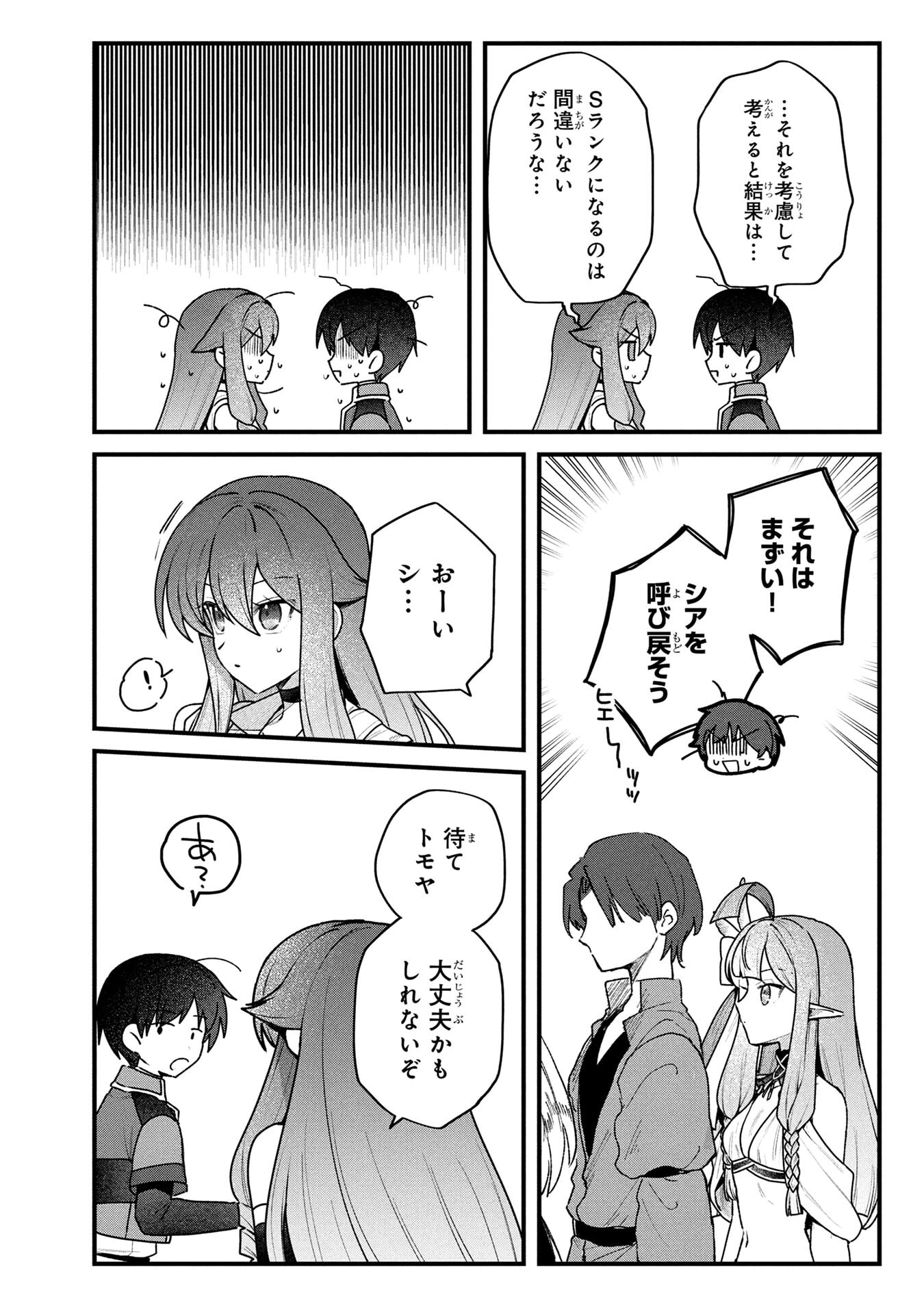 STATUS ALL INFINITY: ∞ TSUKAI NO SAIKYOU NOURYOKU-SHA, ISEKAI WO JIYUU KIMAMA NI KURASHIMASU! Chapter 74 page 6 - nihonkuni.com