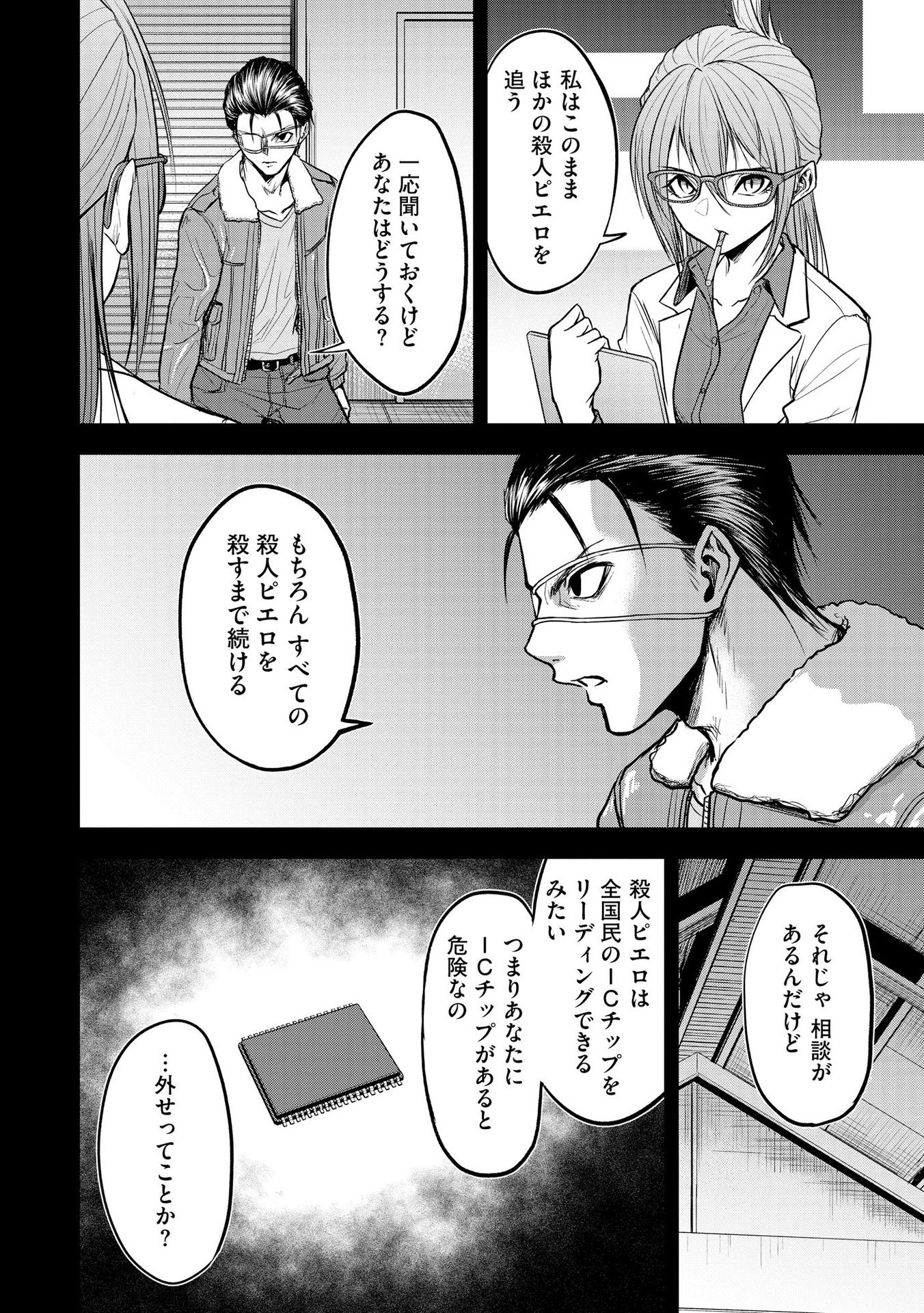 SATSUJIN PIERROT NO SHITSUMON Chapter 7 - Page 18