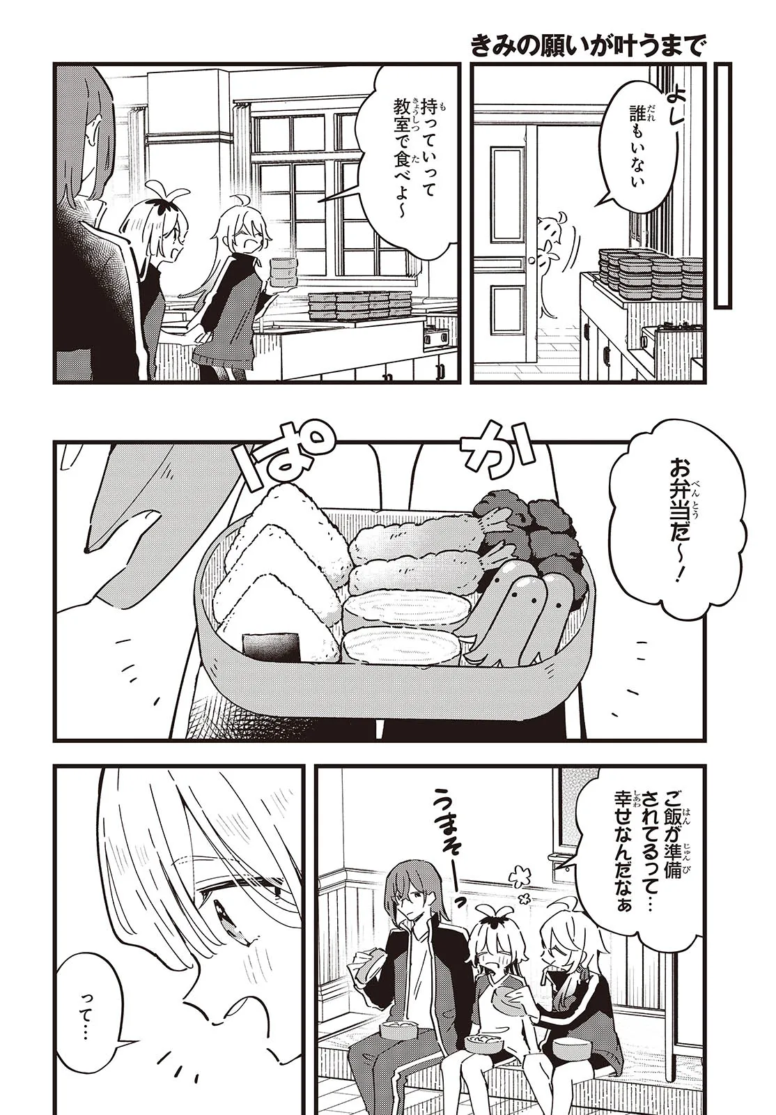 KIMI NO NEGAI GA KANAU MADE Chapter 9 page 18 - nihonkuni.com