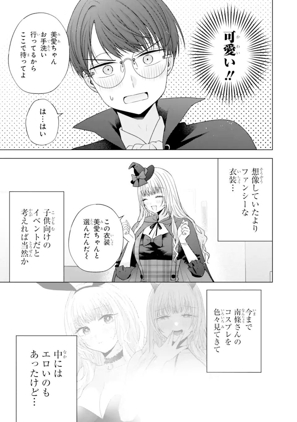 NANJOU-SAN WA BOKU NI DAKARETAI Chap 32 - Pic 5