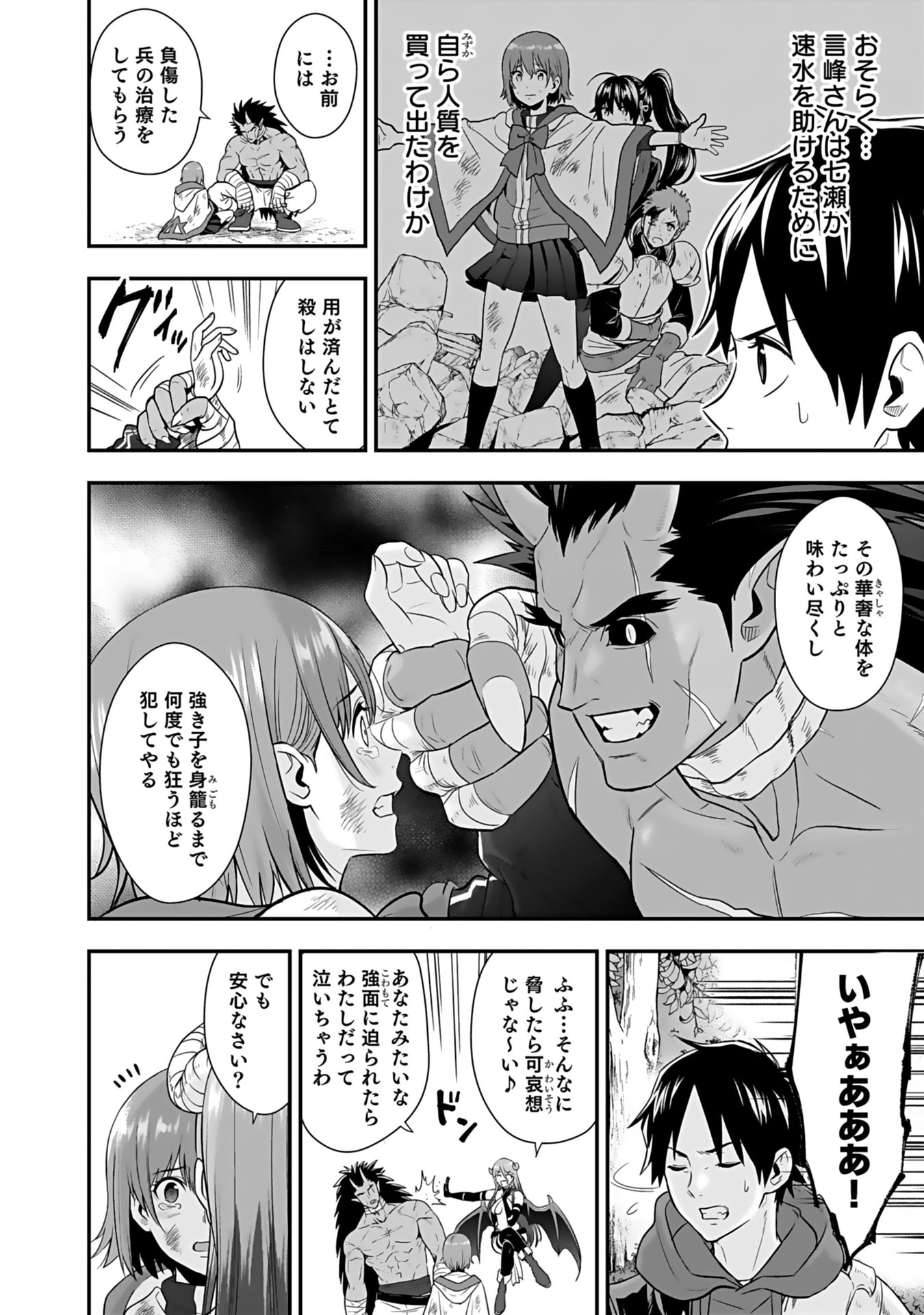 ISEKAI CLASS SHOUKAN SARETARA R1○ NO SKILL WO KAKUTOKU SHITA NO DE,○RITAI HOUDAI SASETEMORAIMASU! Chap 15 - Pic 20