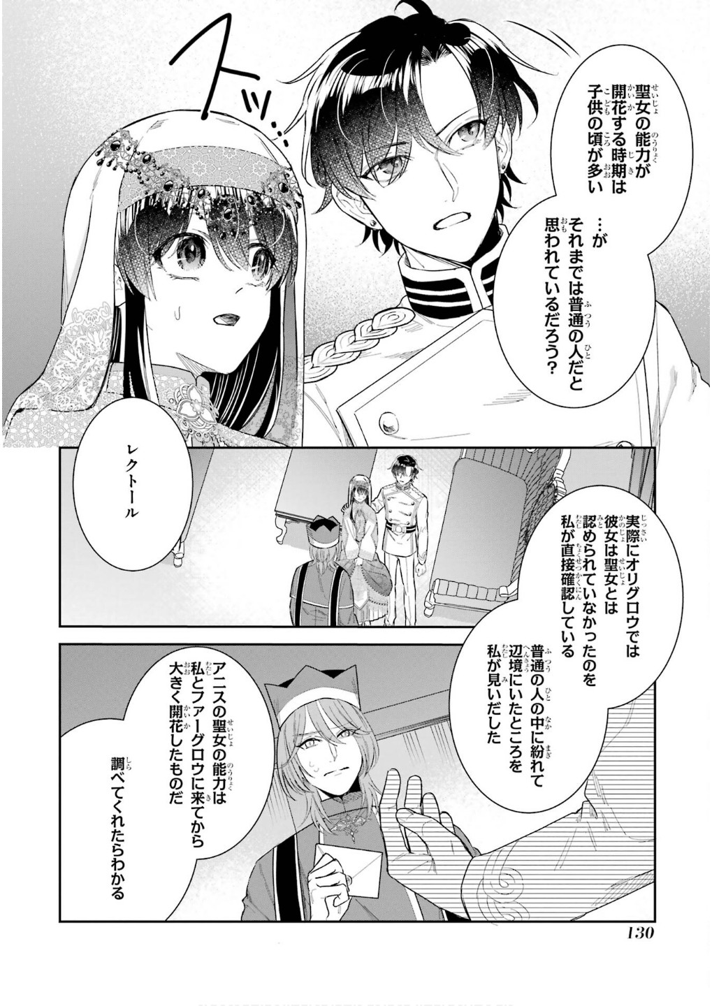 SEIJO NO HAZU GA, DOUYARA NOTTORAREMASHITA Chapter 45 page 8 - nihonkuni.com