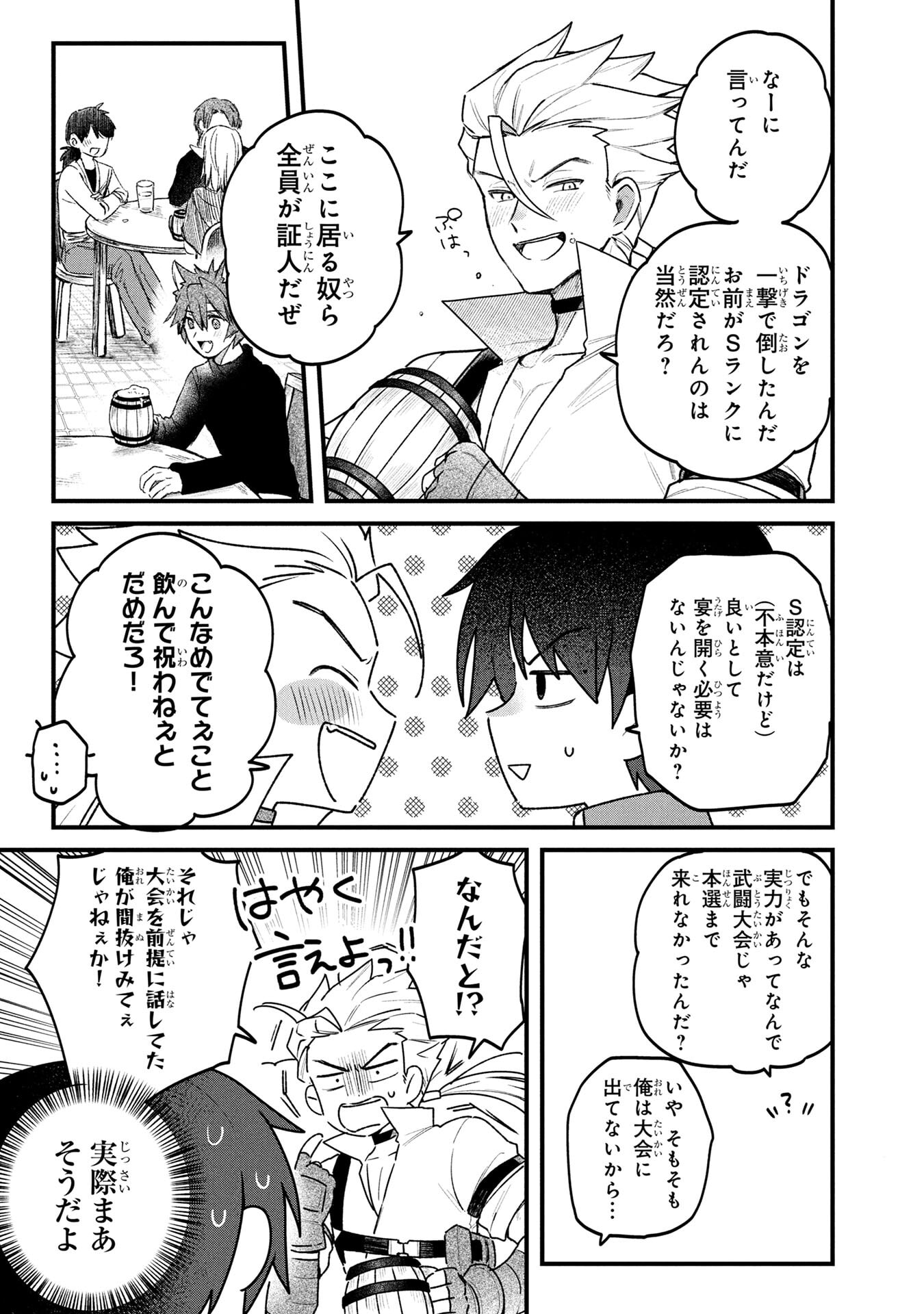 STATUS ALL INFINITY: ∞ TSUKAI NO SAIKYOU NOURYOKU-SHA, ISEKAI WO JIYUU KIMAMA NI KURASHIMASU! Chapter 76 page 3 - nihonkuni.com
