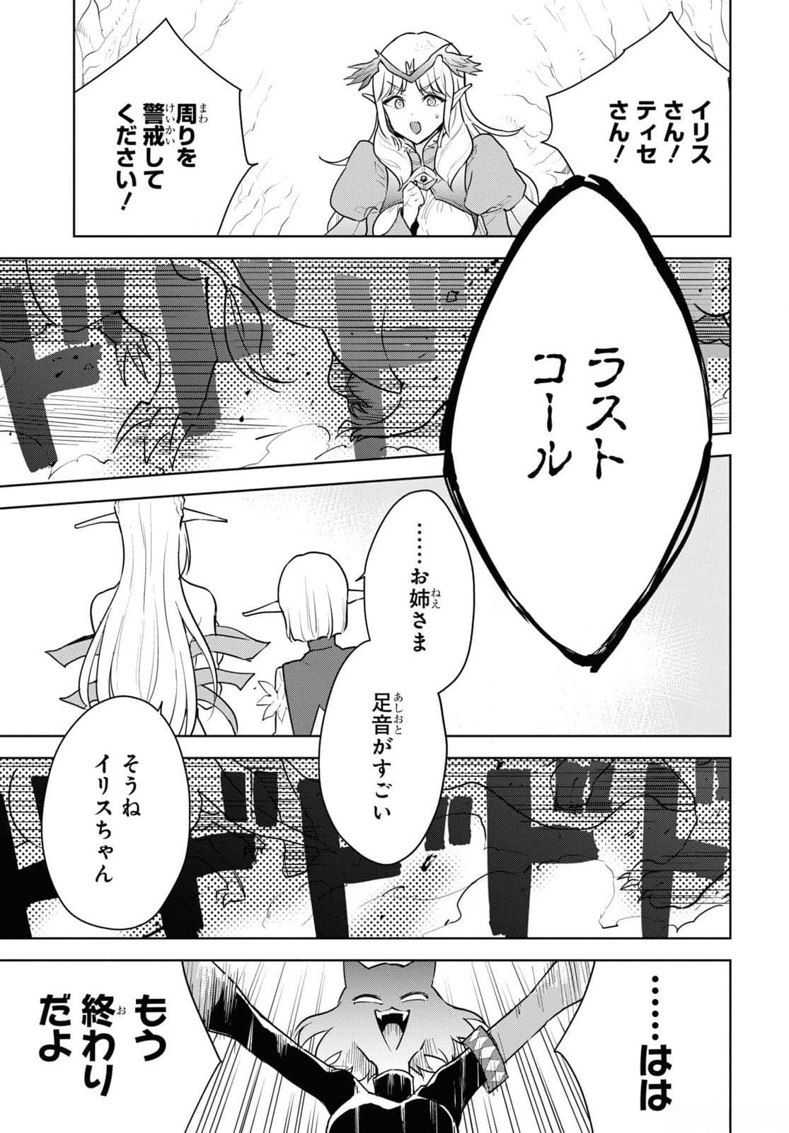CHEAT SKILL SHISHA SOSEI GA KAKUSEI SHITE INISHIENO MAOUGUN WO FUKKATSU SASETE SHIMAIMASHITA ~DARE MO SHINASENAI SAIKYOU HIIRO~ Chap 43 - Pic 27
