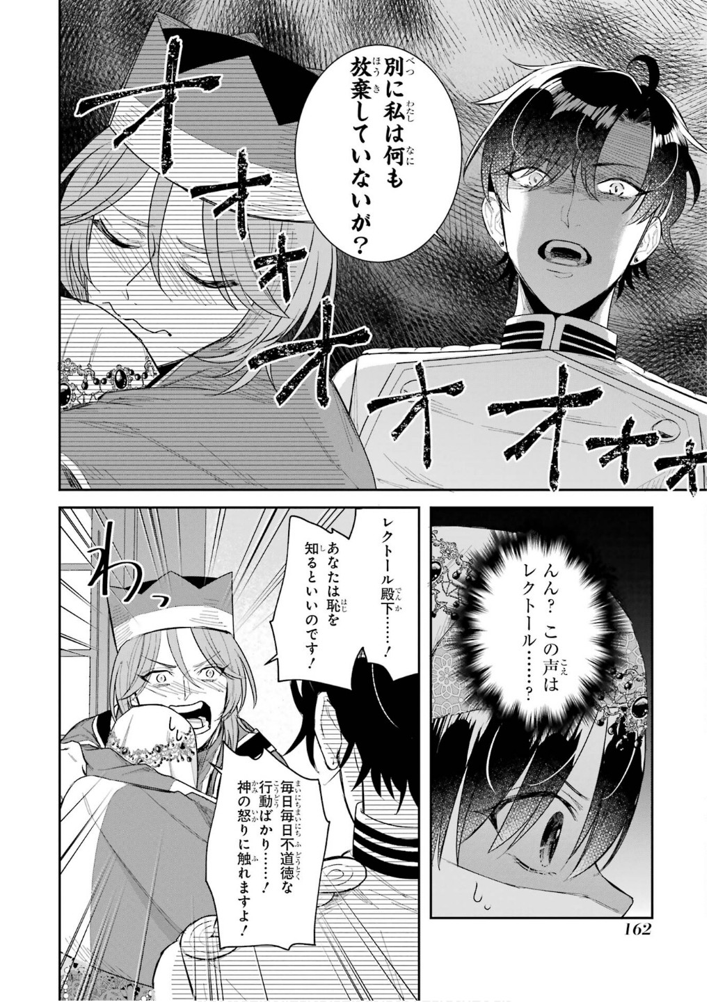 SEIJO NO HAZU GA, DOUYARA NOTTORAREMASHITA Chapter 45 page 40 - nihonkuni.com