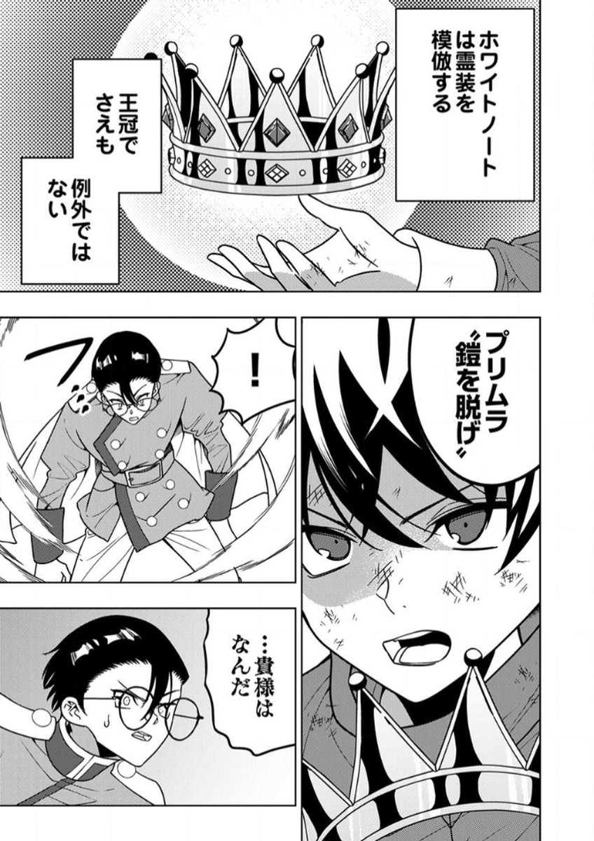 TOKI NO ORI: SHI NI MODORI NO REISOU TSUKAI, [COPY] NOURYOKU DE SAIKYOU E TO ITARU Chapter 13 - Page 25
