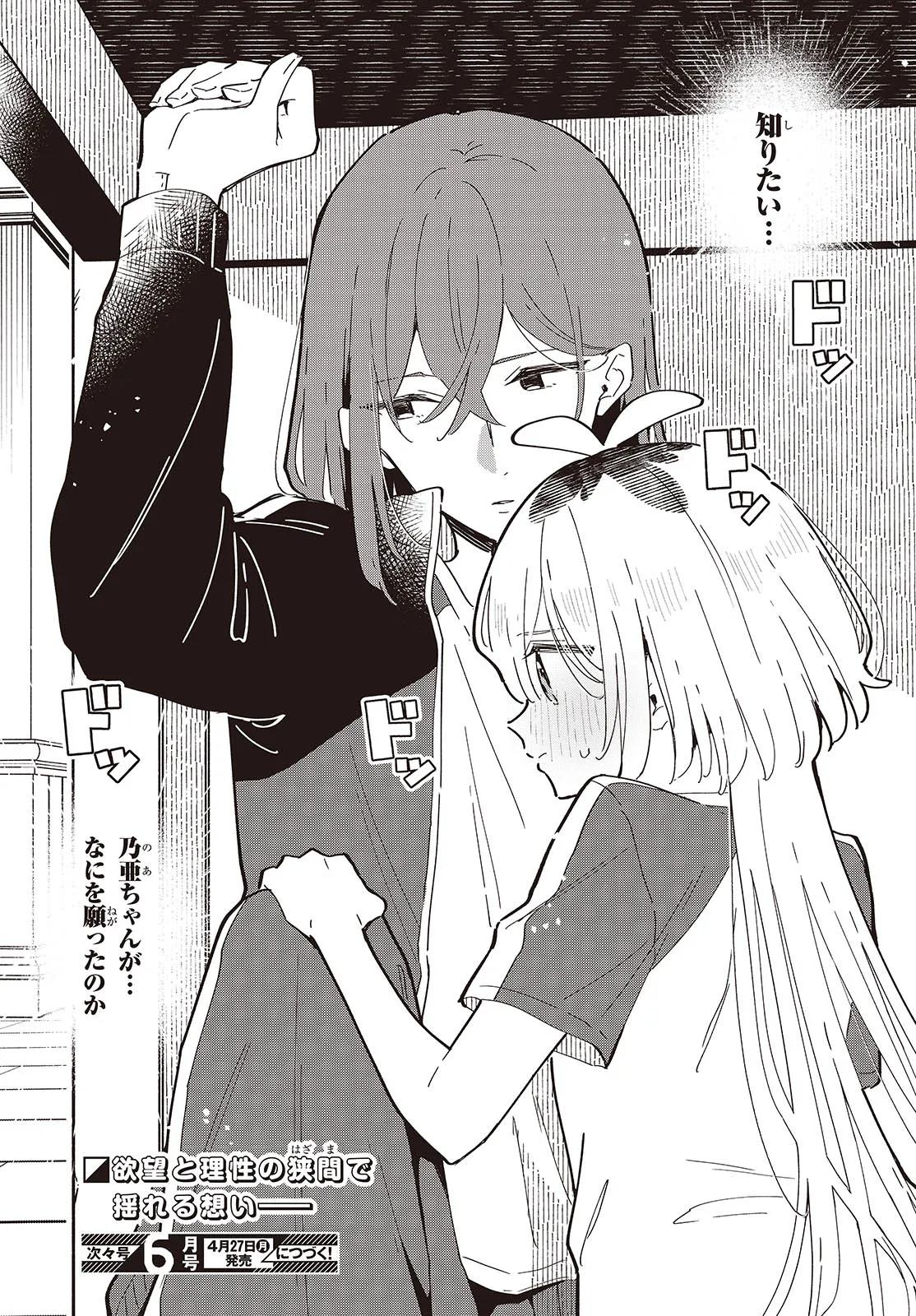 KIMI NO NEGAI GA KANAU MADE Chapter 10 page 25 - nihonkuni.com