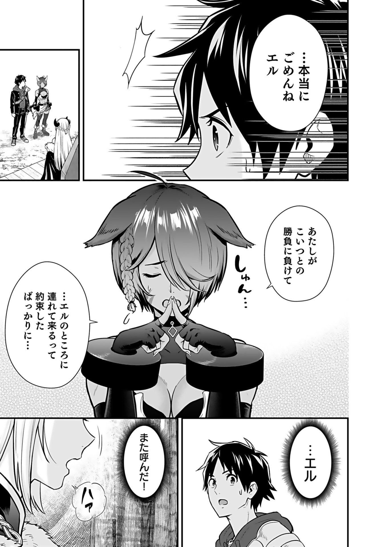 ISEKAI CLASS SHOUKAN SARETARA R1○ NO SKILL WO KAKUTOKU SHITA NO DE,○RITAI HOUDAI SASETEMORAIMASU! Chap 13 - Pic 15