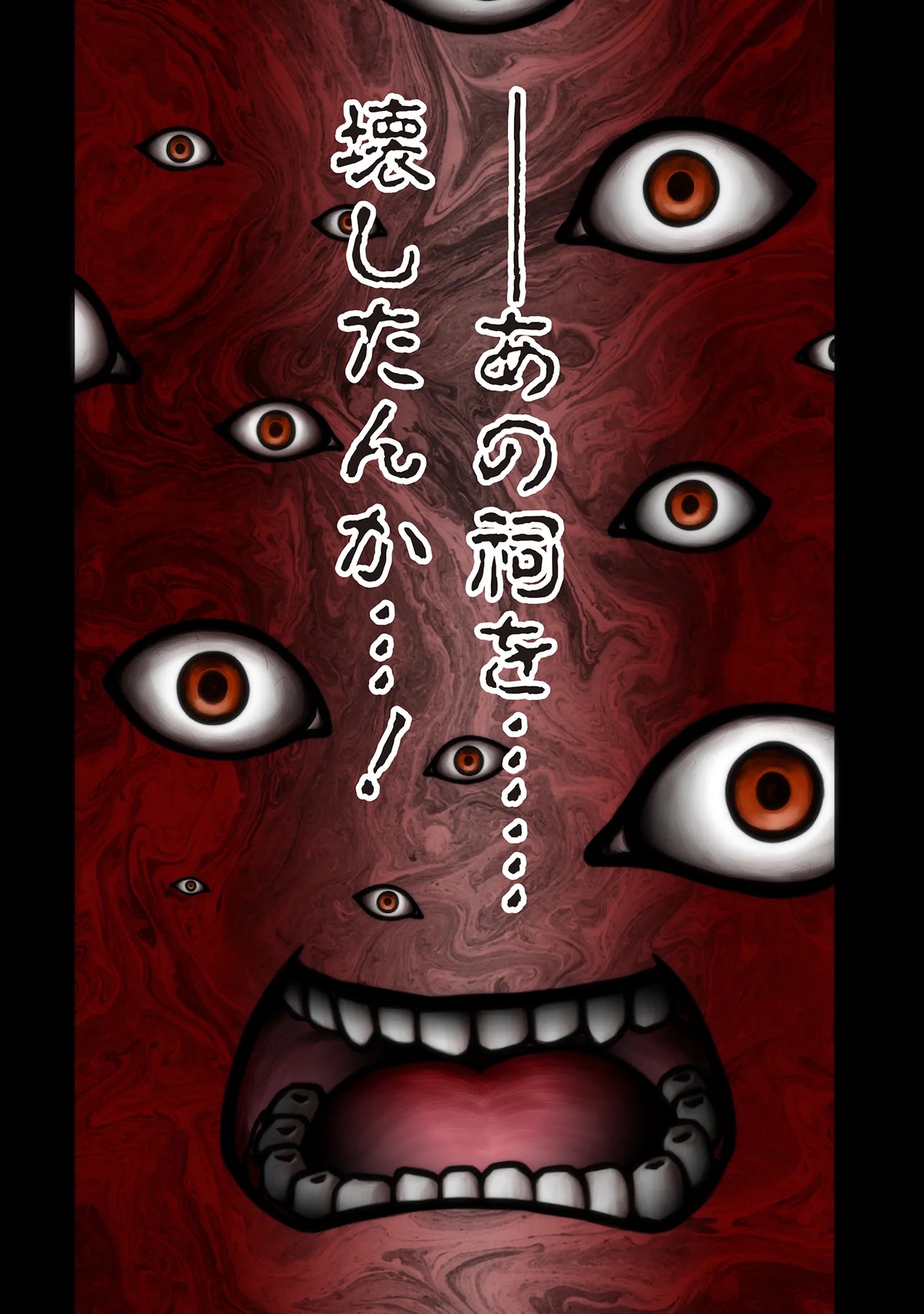 INSHUUKEI JASHINSAMA MEIRYU CHAN Chapter 1 page 1 - nihonkuni.com