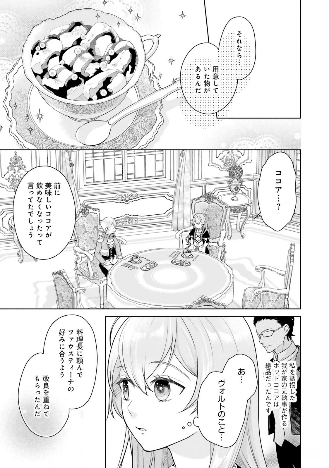 KONYAKU HAKI WO SHITA REIJOU WA GAMAN WO TOMEMASHITA Chap 18 - Pic 19