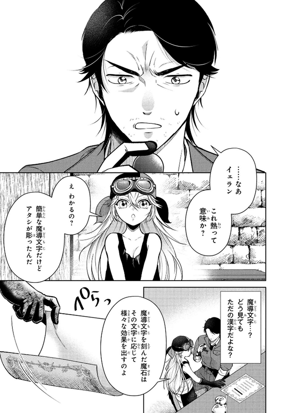 DOKUSHIN OJISAN NO ISEKAI LIFE: KEKKON SHIMASEN, FREE NA DOKUSHIN KOSO SAIKOU DESU Chap 5 - Pic 9