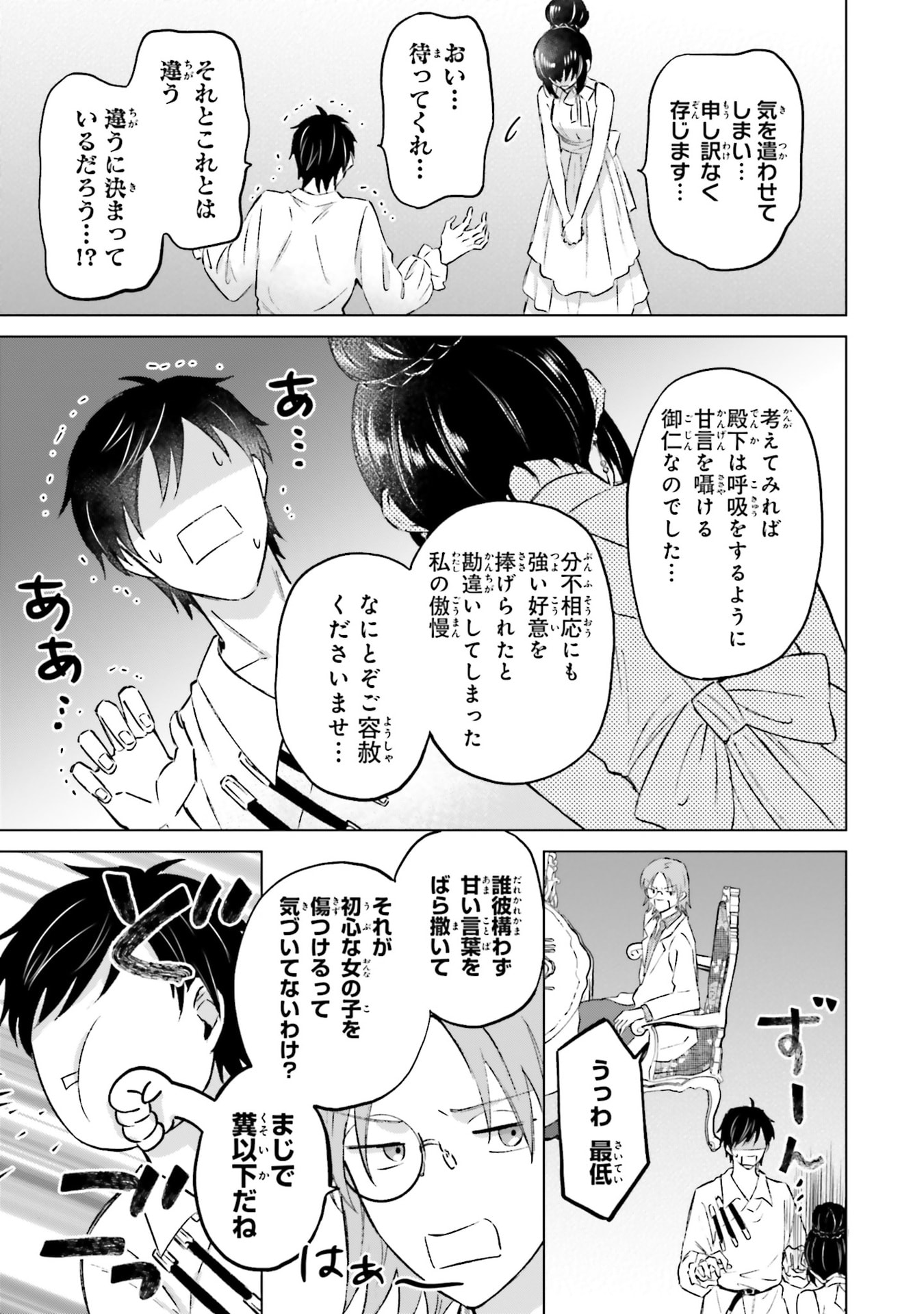 SHABA NO "FUTSUU" WA MUZUKASHII Chapter 63 page 9 - nihonkuni.com