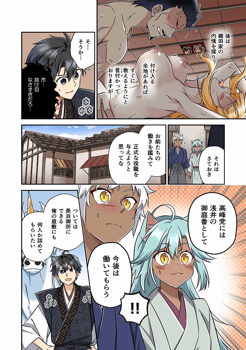 Nobunaga no Imouto ga Ore no Yome Chap 37 - Pic 2