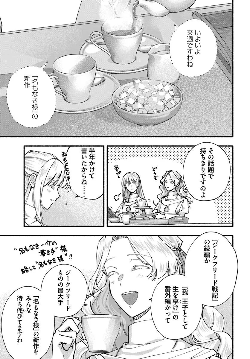KARISOME SEIJO WA KYOU MO OUTAISHI (OSHI) NI KYUUKON SARERU WATASHI TO NO KEKKON WA "KAISHAKU CHIGAI" NANODE OKODAWARI SHIMASU! Chapter 1 - Page 9