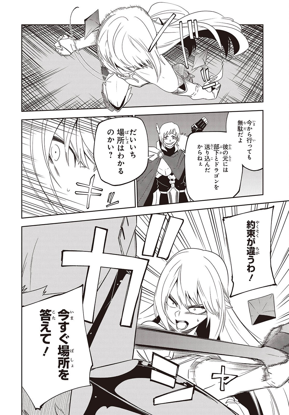 MAMONO KURAI: RANKING SAIKAI NO BOUKENSHA WA MAMONO NO CHIKARA DE SAIKYOU E Chap 17 - Pic 6