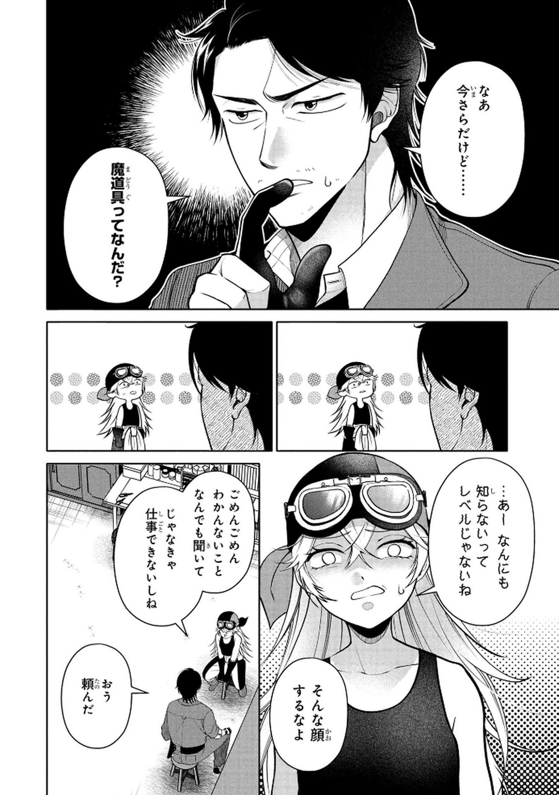 DOKUSHIN OJISAN NO ISEKAI LIFE: KEKKON SHIMASEN, FREE NA DOKUSHIN KOSO SAIKOU DESU Chap 4 - Pic 2