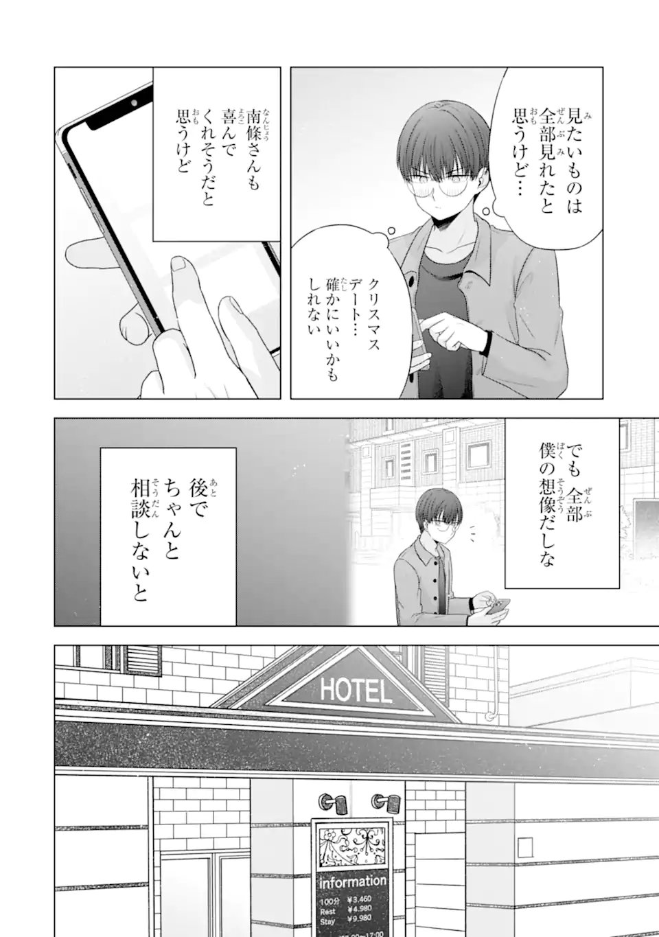NANJOU-SAN WA BOKU NI DAKARETAI Chap 33 - Pic 24