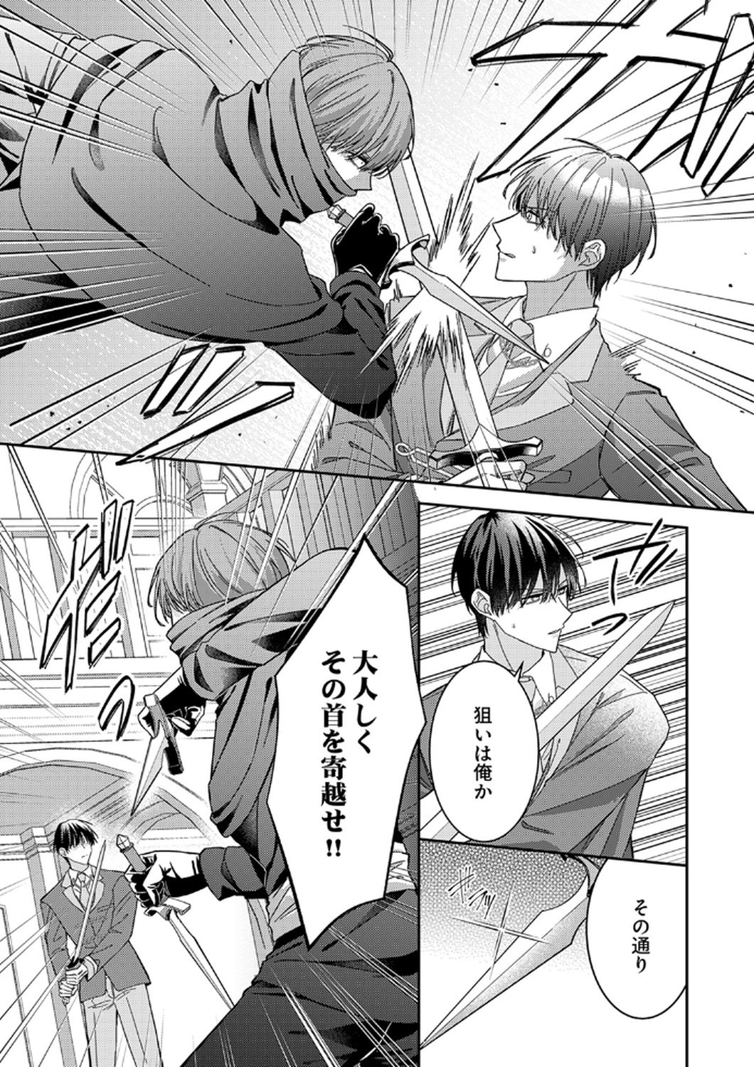 KONSE DE WA, HITORI DE IKIYOU TO OMOIMASU. SONO HAZU GA... Chapter 9 - Page 11
