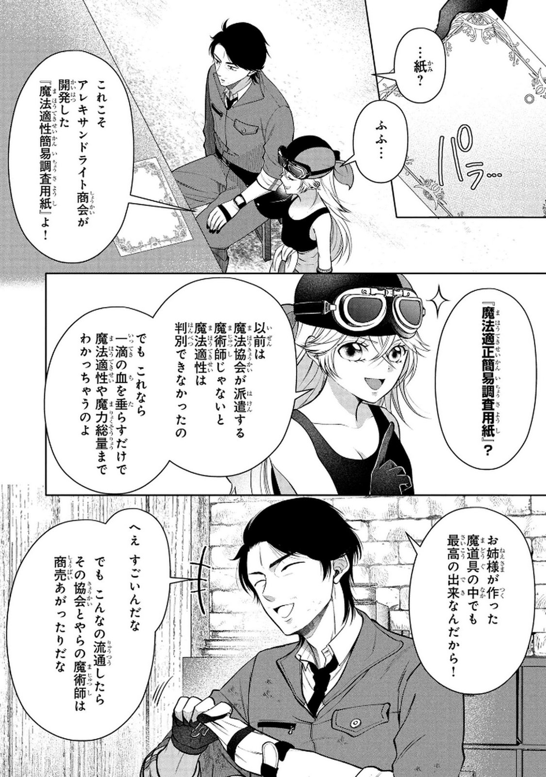 DOKUSHIN OJISAN NO ISEKAI LIFE: KEKKON SHIMASEN, FREE NA DOKUSHIN KOSO SAIKOU DESU Chap 4 - Pic 6