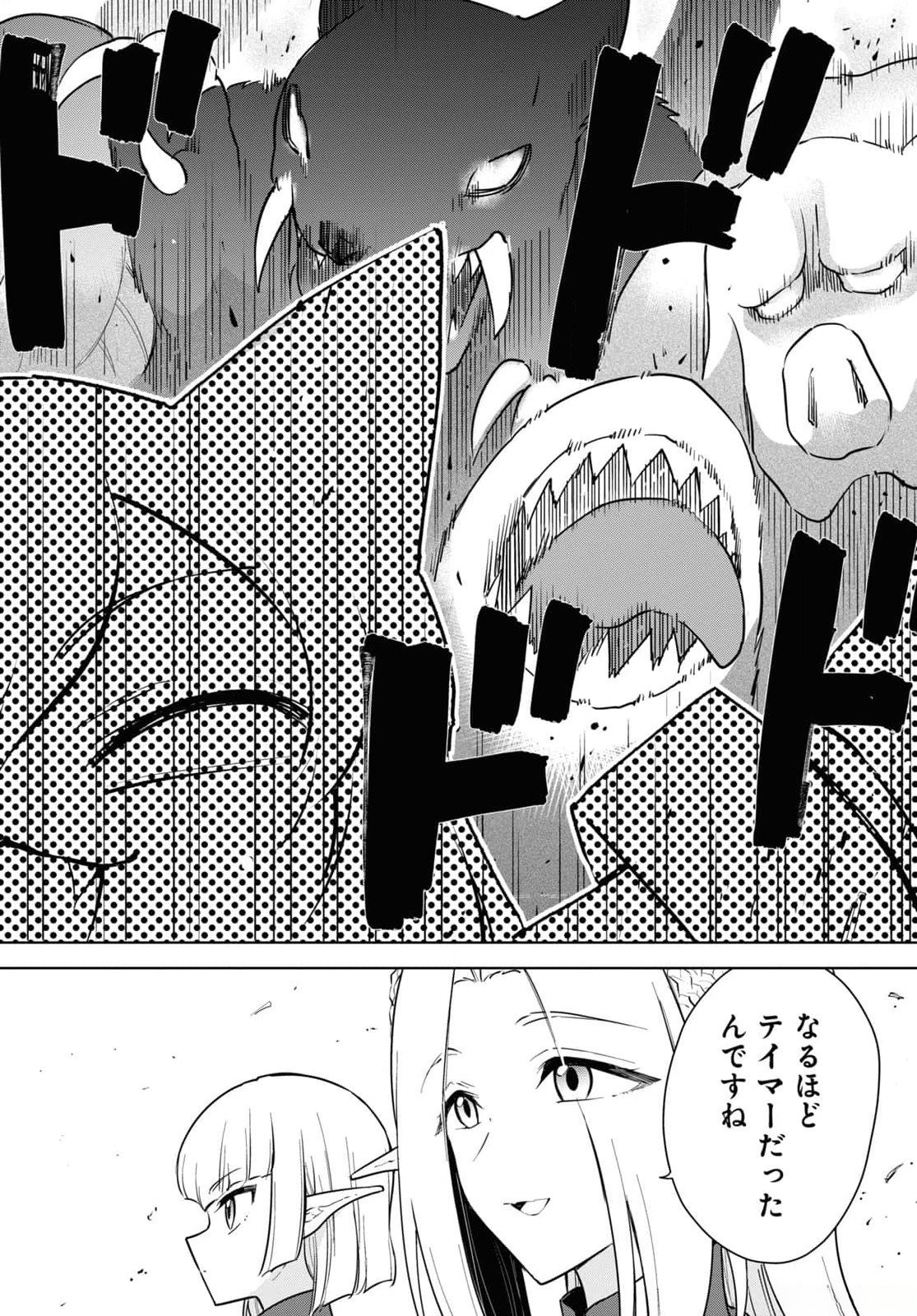 CHEAT SKILL SHISHA SOSEI GA KAKUSEI SHITE INISHIENO MAOUGUN WO FUKKATSU SASETE SHIMAIMASHITA ~DARE MO SHINASENAI SAIKYOU HIIRO~ Chap 43 - Pic 28