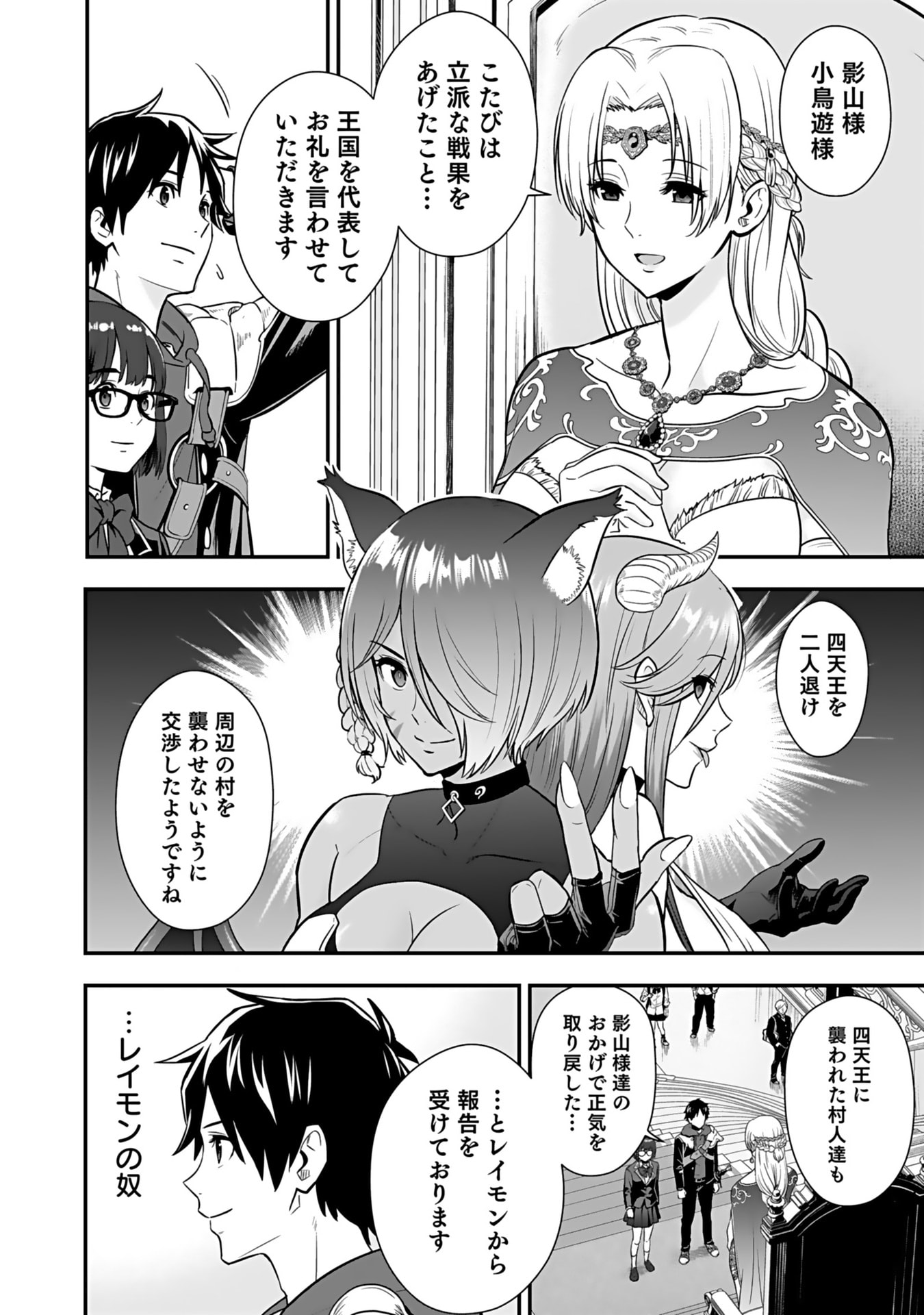 ISEKAI CLASS SHOUKAN SARETARA R1○ NO SKILL WO KAKUTOKU SHITA NO DE,○RITAI HOUDAI SASETEMORAIMASU! Chap 11 - Pic 27