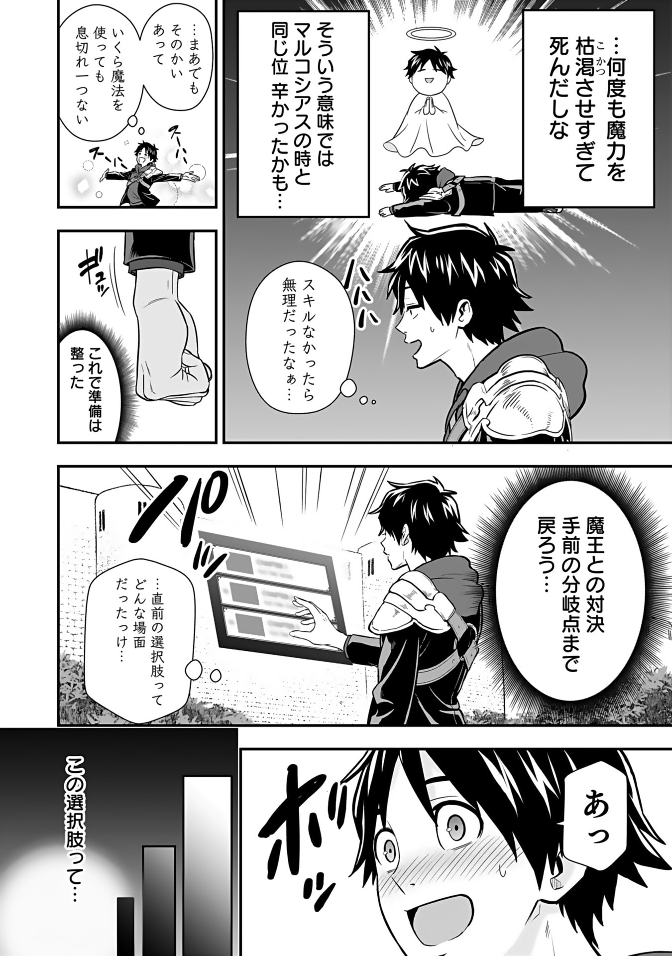 ISEKAI CLASS SHOUKAN SARETARA R1○ NO SKILL WO KAKUTOKU SHITA NO DE,○RITAI HOUDAI SASETEMORAIMASU! Chap 12 - Pic 7