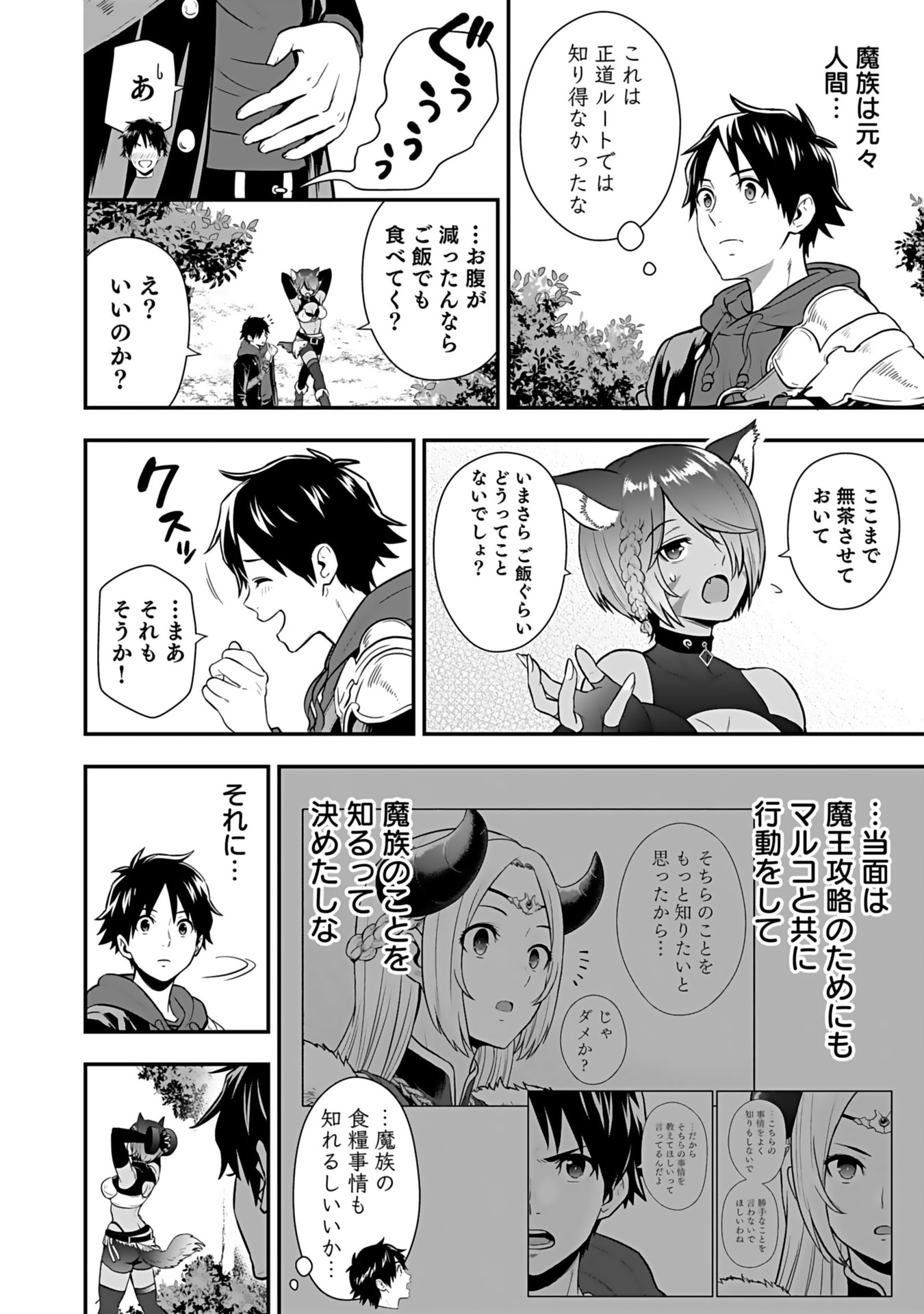 ISEKAI CLASS SHOUKAN SARETARA R1○ NO SKILL WO KAKUTOKU SHITA NO DE,○RITAI HOUDAI SASETEMORAIMASU! Chap 14 - Pic 6