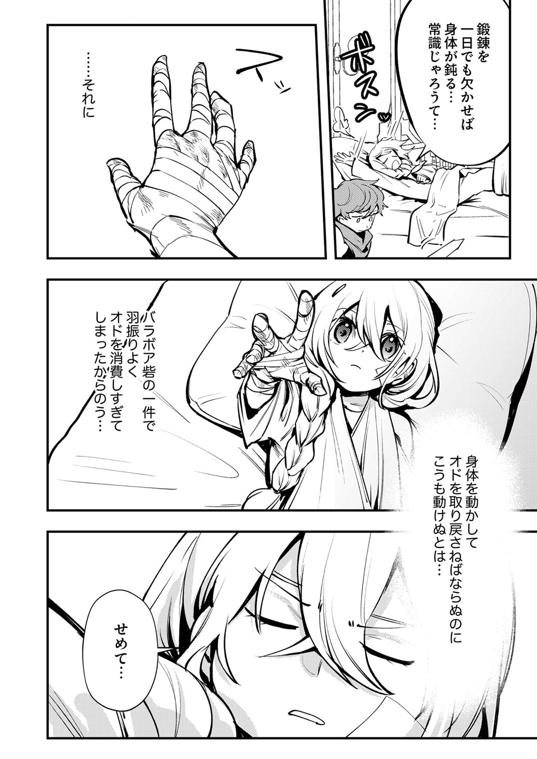 SHURA YOUJO NO EIYUUTAN: HANPASHA TO IWA RETA YOUHEI, YOUJO NI TENSEI SHITE NARIAGARU Chapter 11 page 4 - nihonkuni.com