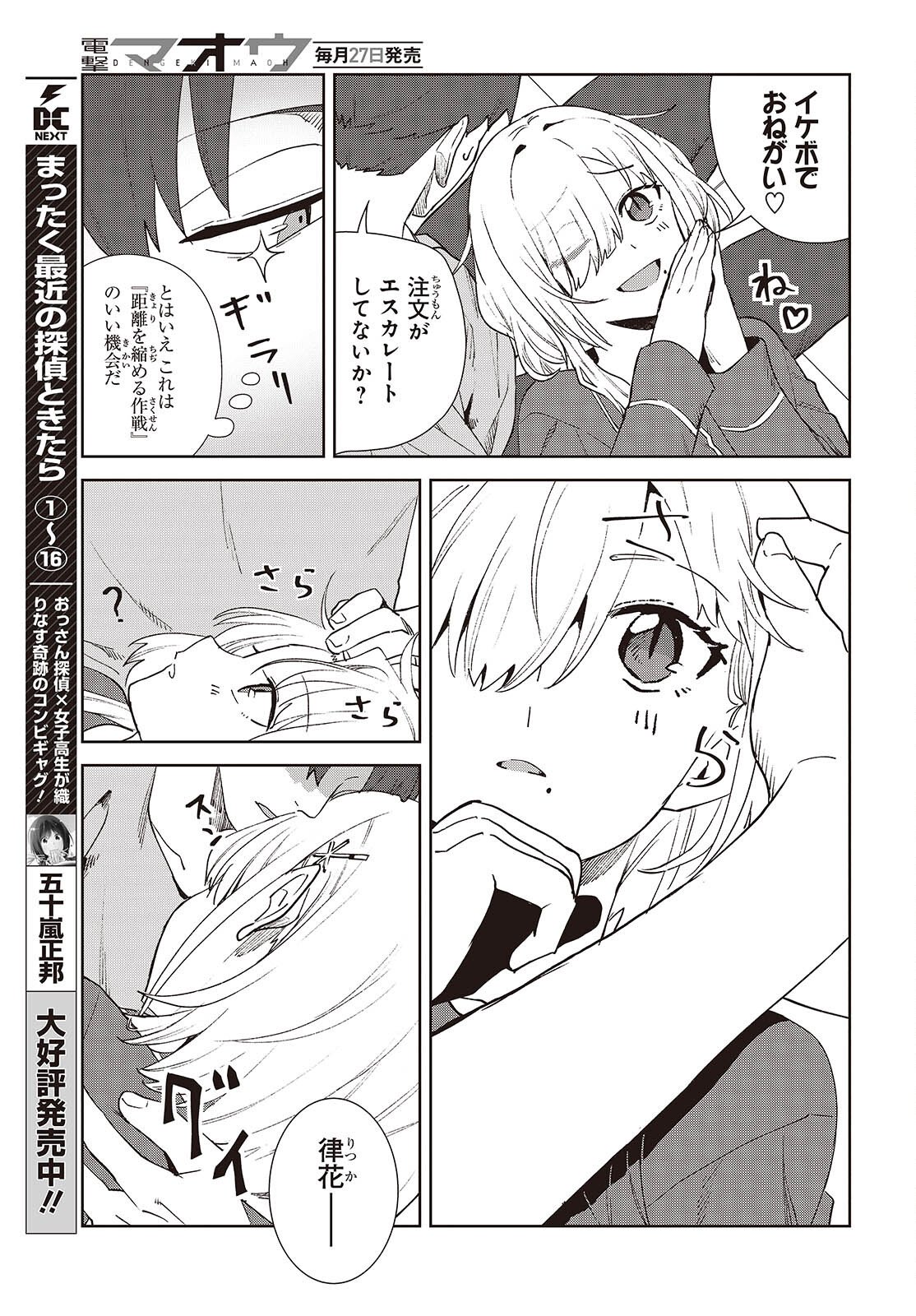 SOSHIKI NO SHUKUTEKI TO KEKKON SHITARA MECHA AMAI Chap 9.2 - Pic 21
