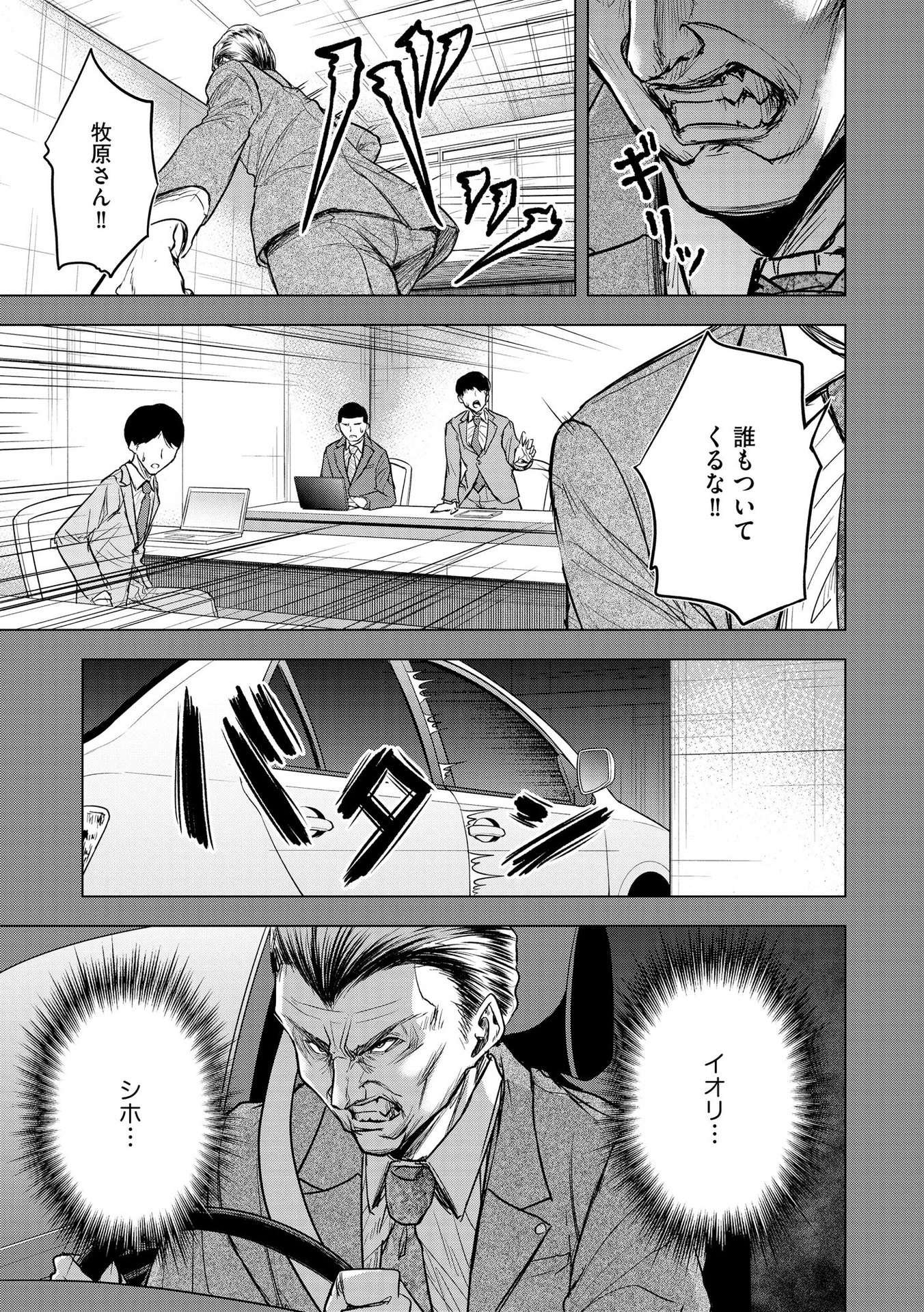 SATSUJIN PIERROT NO SHITSUMON Chapter 10 - Page 5