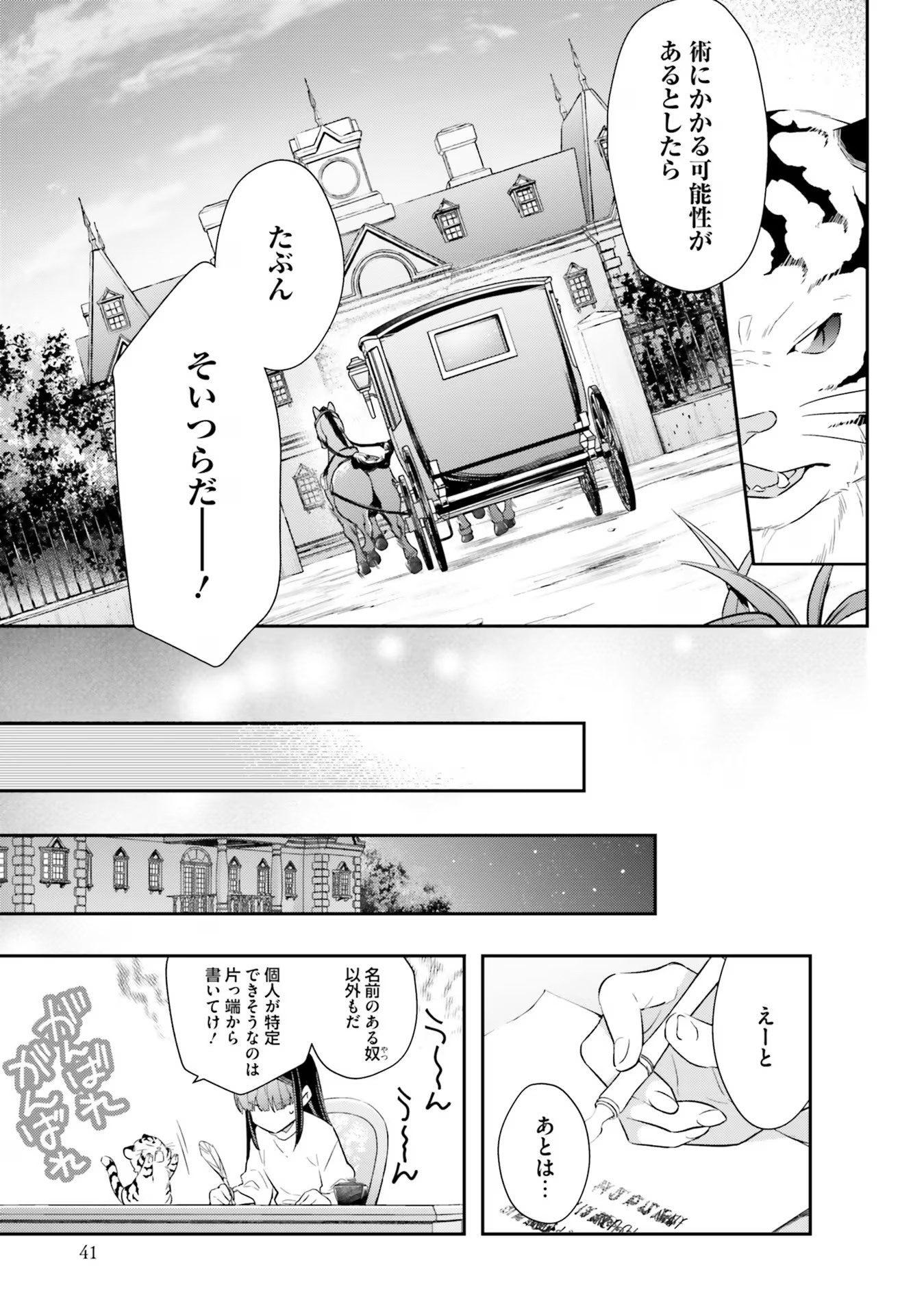 TENSEI REIJOU WA BOUKENSHA O KOKOROZASU - RAW Chapter 16 page 7 - nihonkuni.com