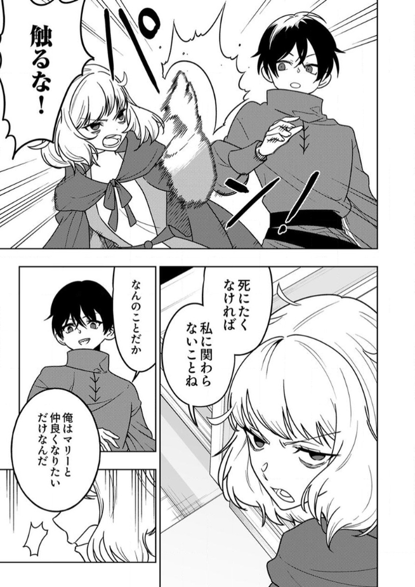 TOKI NO ORI: SHI NI MODORI NO REISOU TSUKAI, [COPY] NOURYOKU DE SAIKYOU E TO ITARU Chapter 11 - Page 11