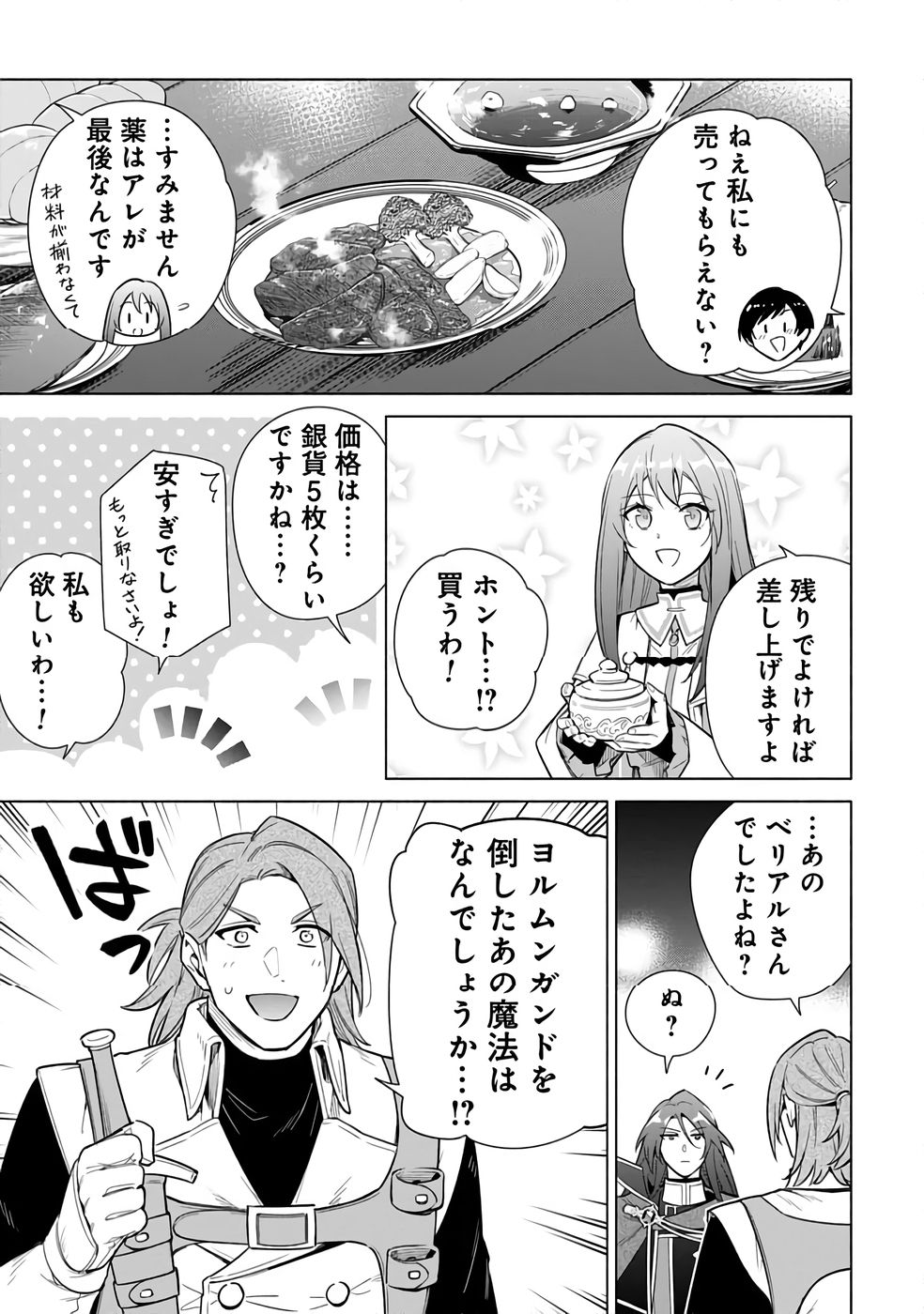 KYUUTEI MADOUSHI MINARAI WO YAMETE, MAHOU ITEM SHOKUNIN NI NARIMASU Chap 25 - Pic 13