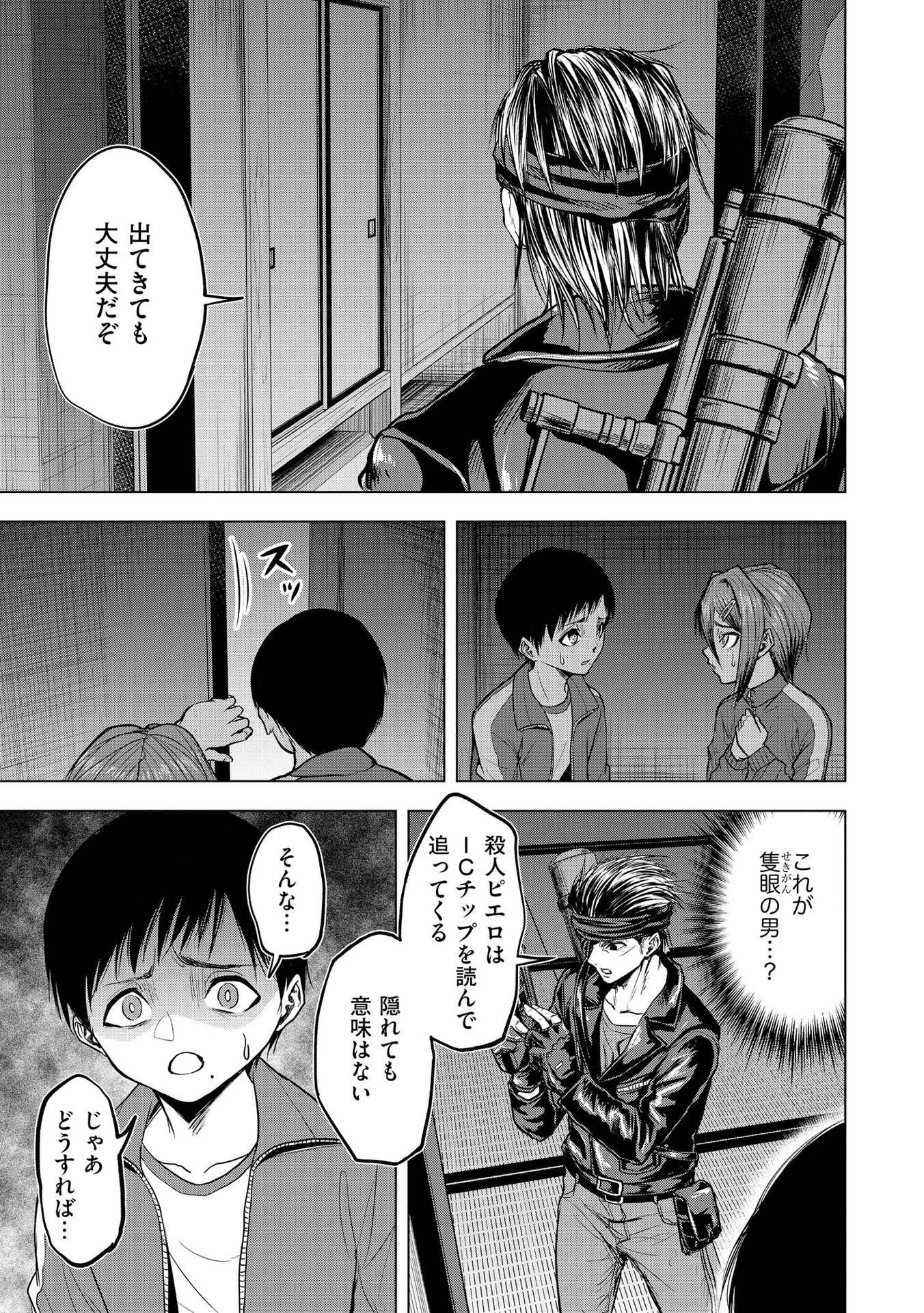 SATSUJIN PIERROT NO SHITSUMON Chapter 7 - Page 21