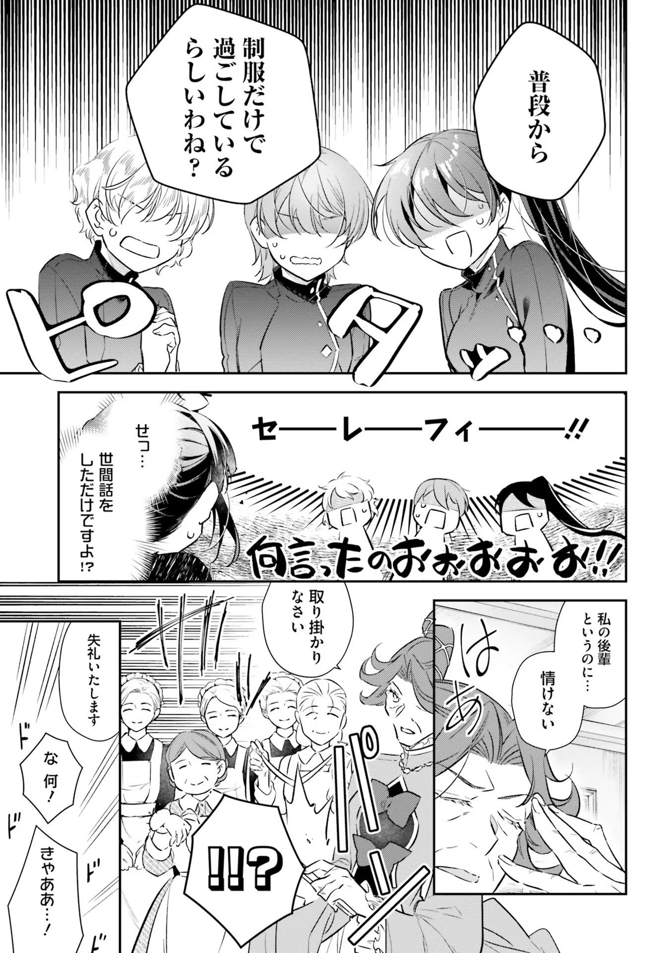 TENSEI REIJOU WA BOUKENSHA O KOKOROZASU - RAW Chapter 19 page 9 - nihonkuni.com