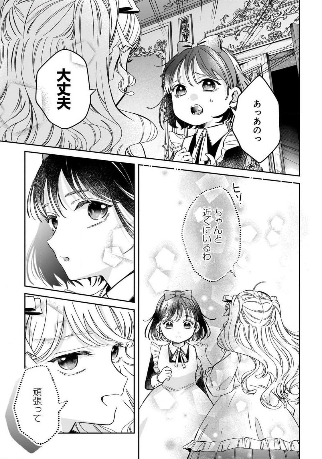 KONYAKUSHA-SAMA SASHIAGEMASU: HEROINE TOUJOU MADE MACHIMASEN Chap 11 - Pic 17