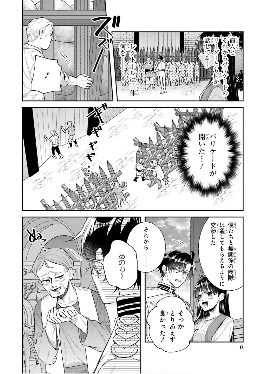 SEIJO NO HAZU GA, DOUYARA NOTTORAREMASHITA Chapter 42 page 4 - nihonkuni.com