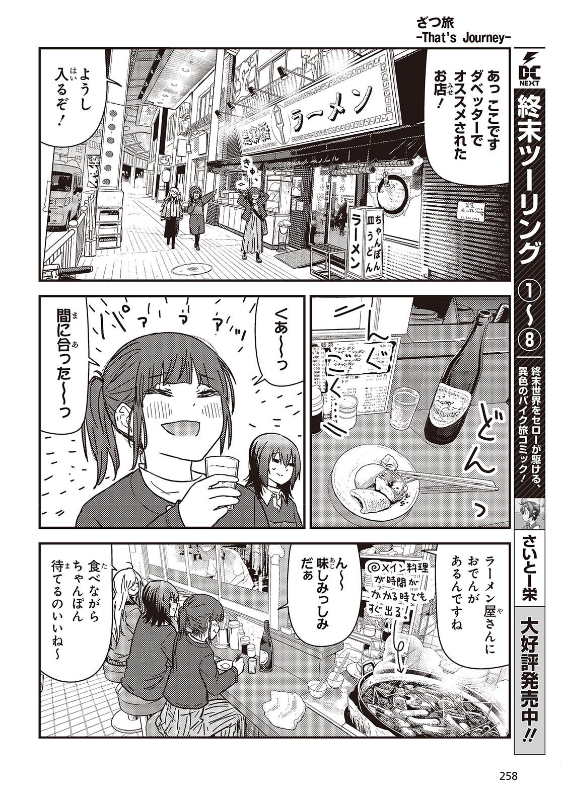 Read ZATSU TABI - THAT'S JOURNEY Chapter 49 [High Quality / Full] - Page 18 - nicomanga.net