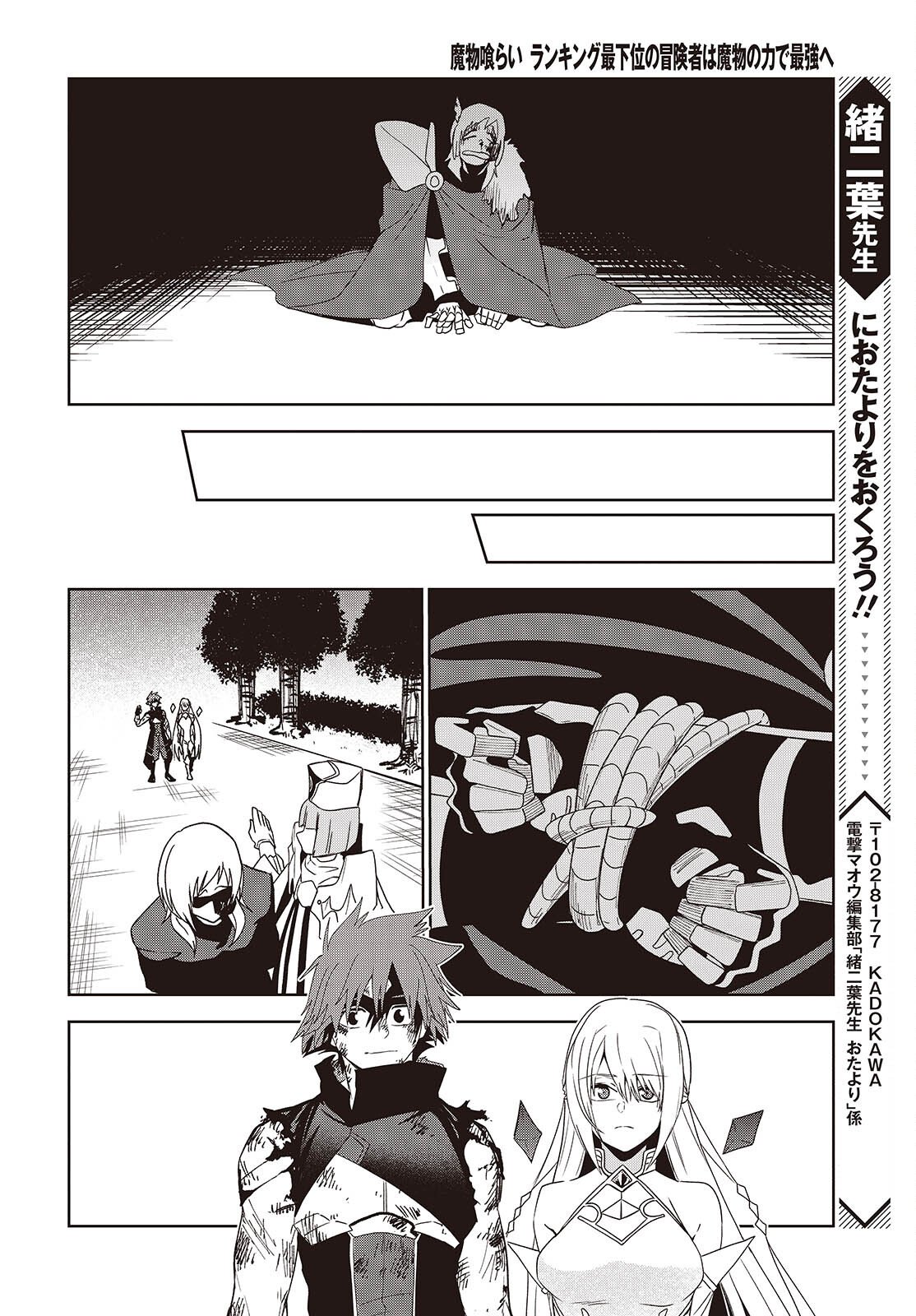 MAMONO KURAI: RANKING SAIKAI NO BOUKENSHA WA MAMONO NO CHIKARA DE SAIKYOU E Chap 17 - Pic 22