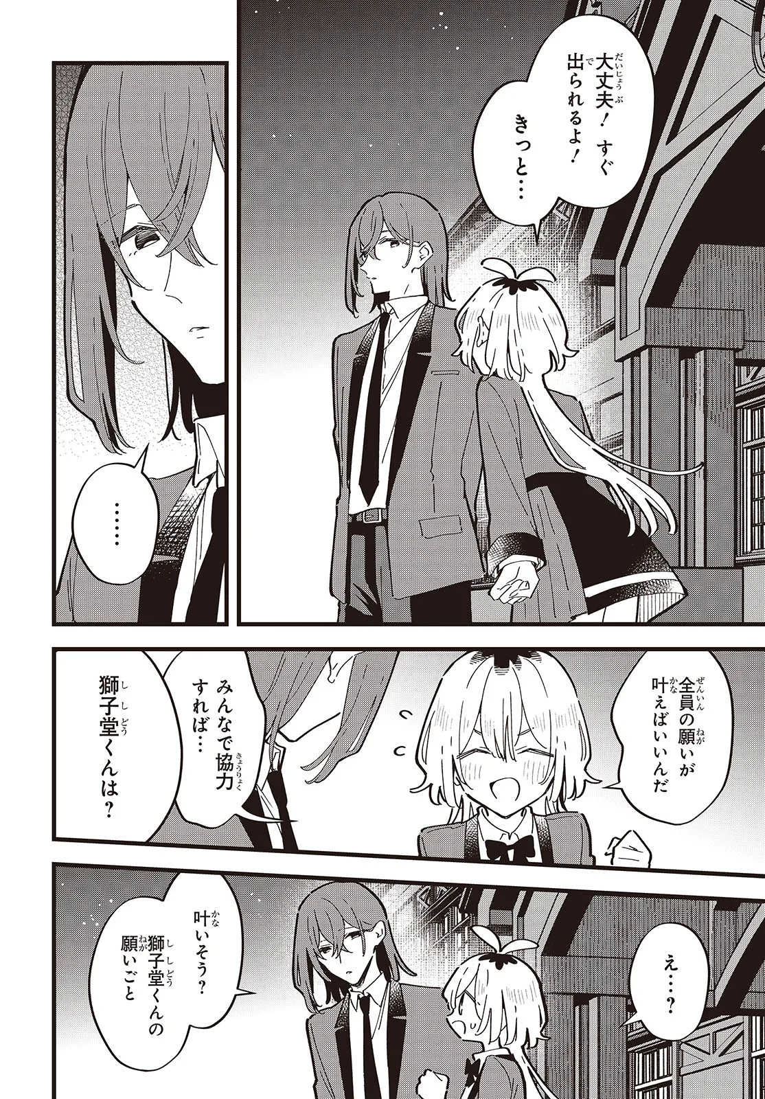 KIMI NO NEGAI GA KANAU MADE Chapter 8 page 14 - nihonkuni.com