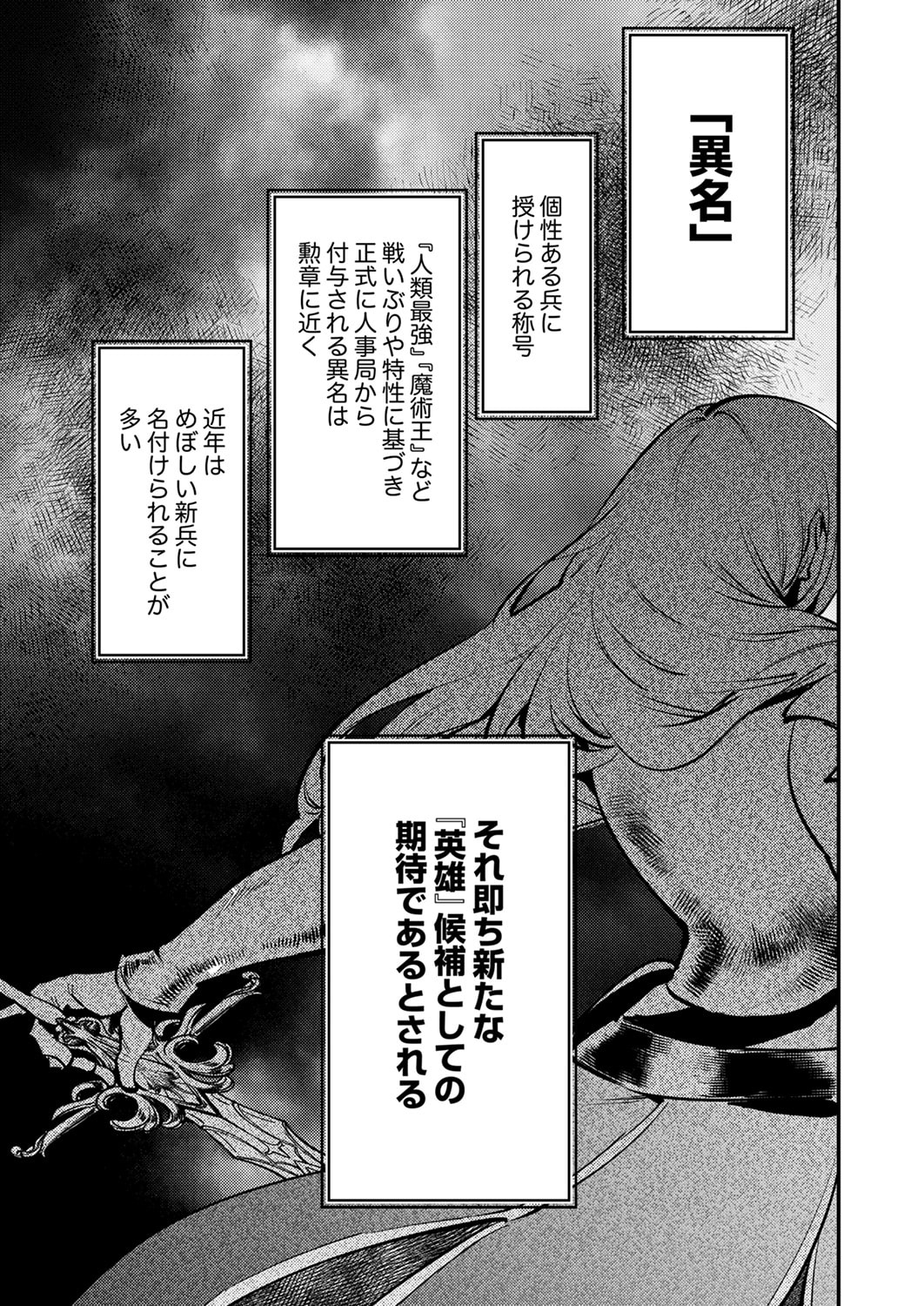 SHURA YOUJO NO EIYUUTAN: HANPASHA TO IWA RETA YOUHEI, YOUJO NI TENSEI SHITE NARIAGARU Chapter 11 page 13 - nihonkuni.com